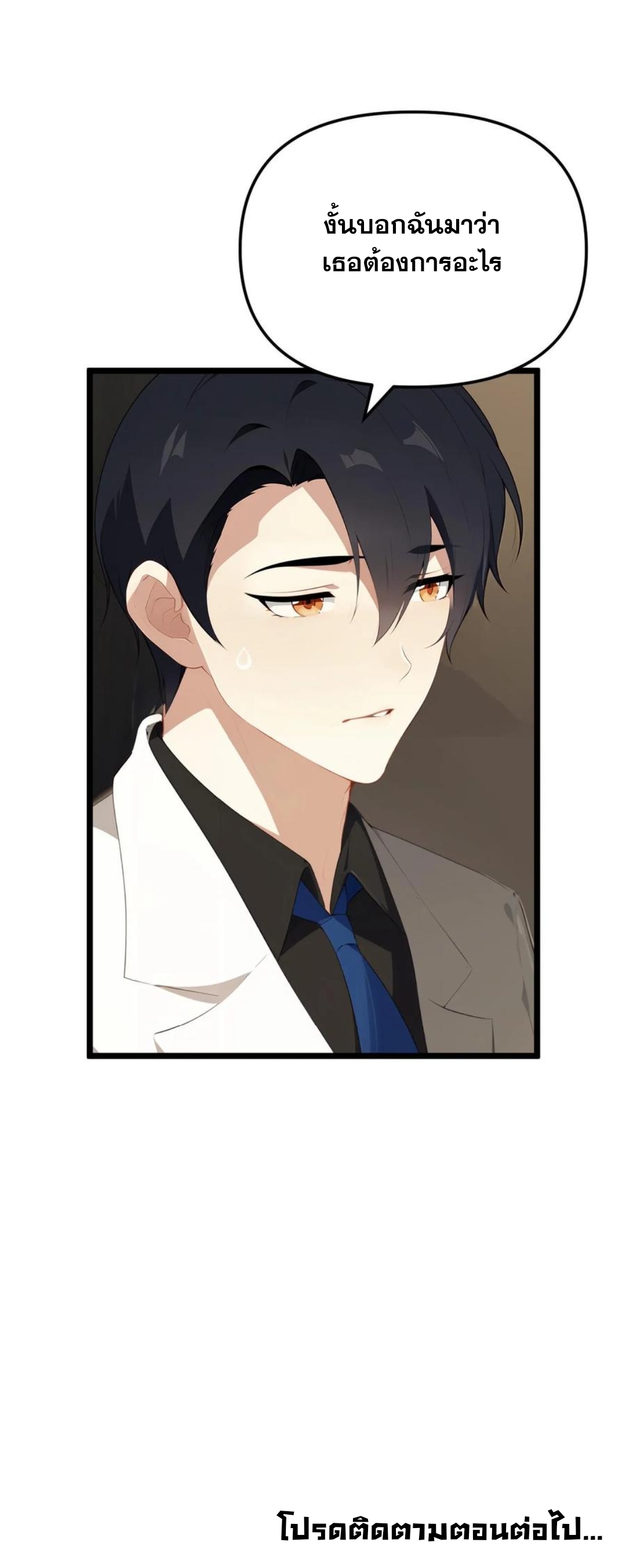 ฮาเร็มของพระเอกน่ะฉันขอเถอะ !? ตอนที่ 16 หน้า 14