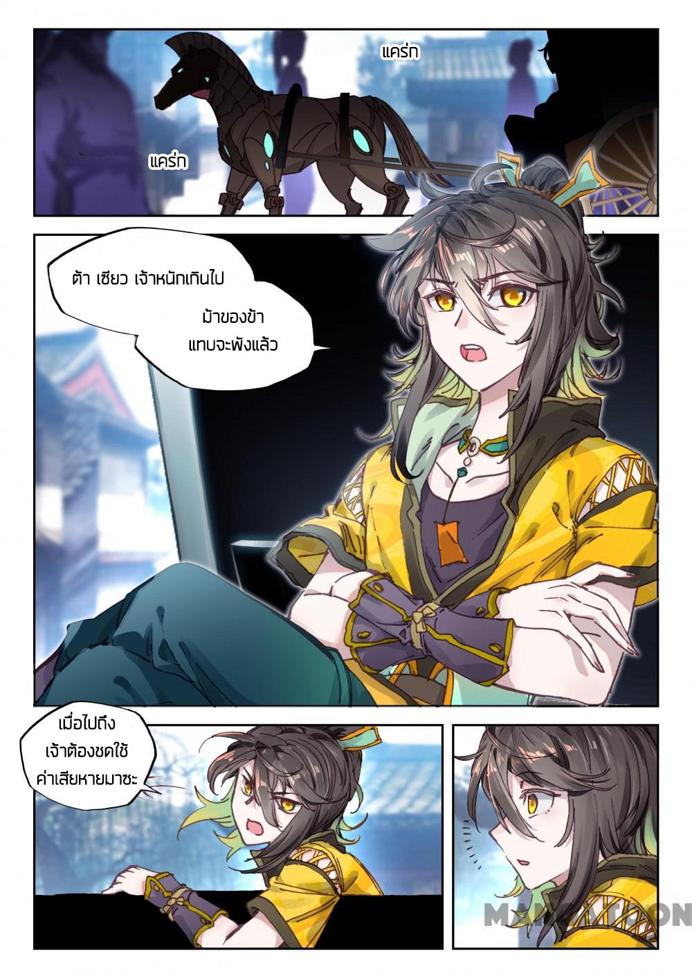 The Great Deity ตอนที่ 50 หน้า 4