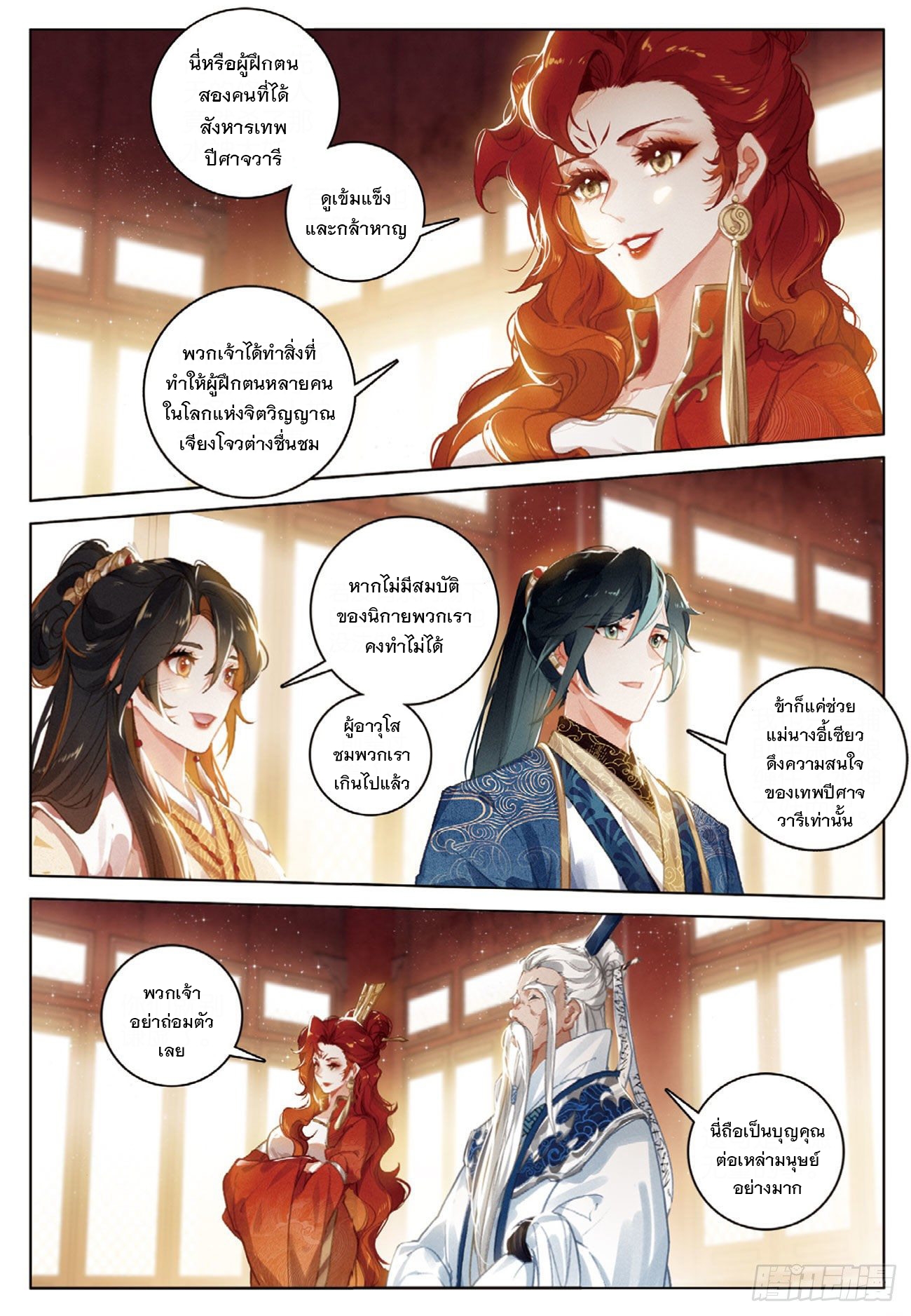 กระบี่เทพพิชิตฟ้า (ชนจีน) ตอนที่ 29 หน้า 4