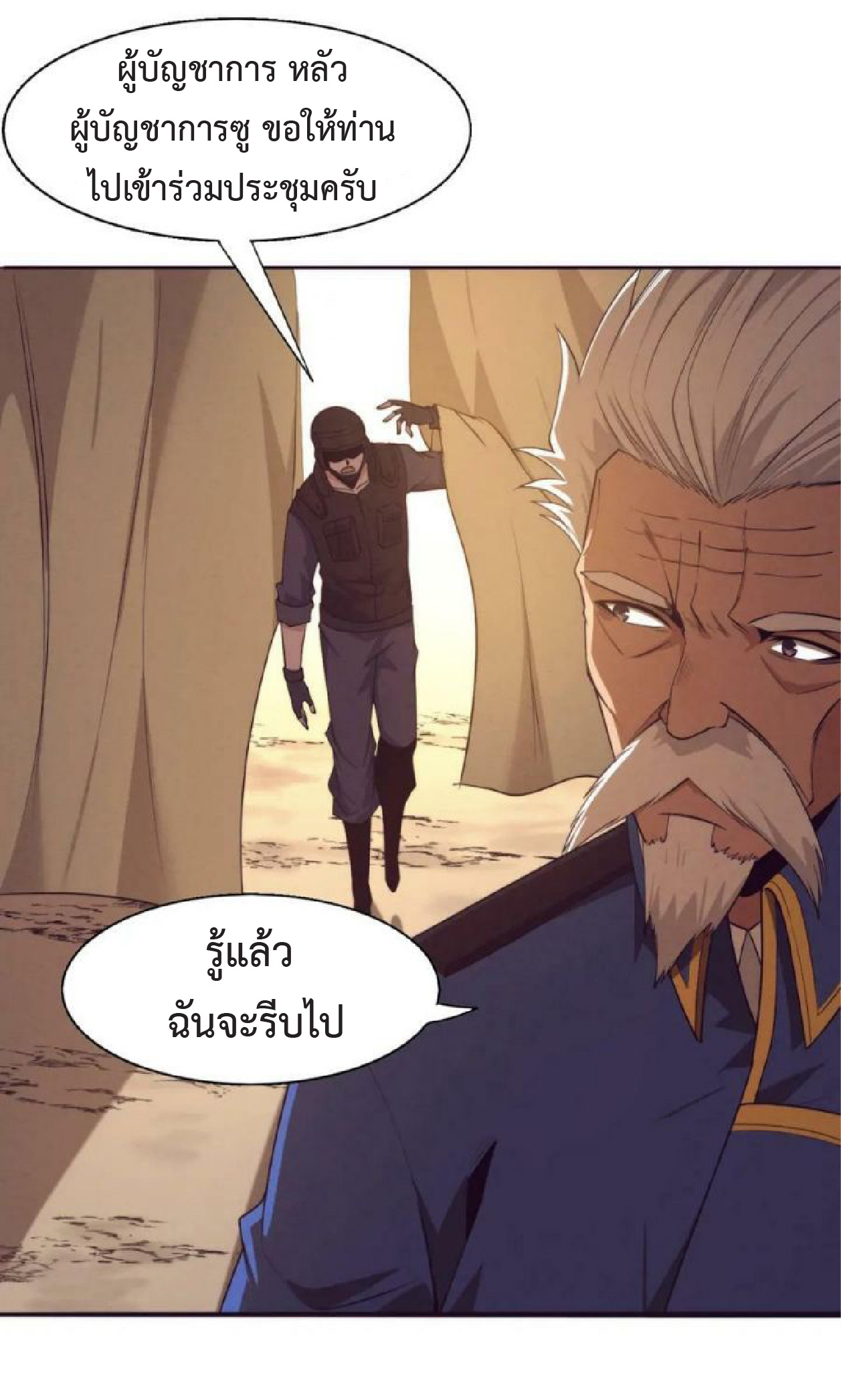 the frenzy of evolution การวิวัฒนาการที่บ้าคลั่ง ตอนที่ 100 หน้า 7