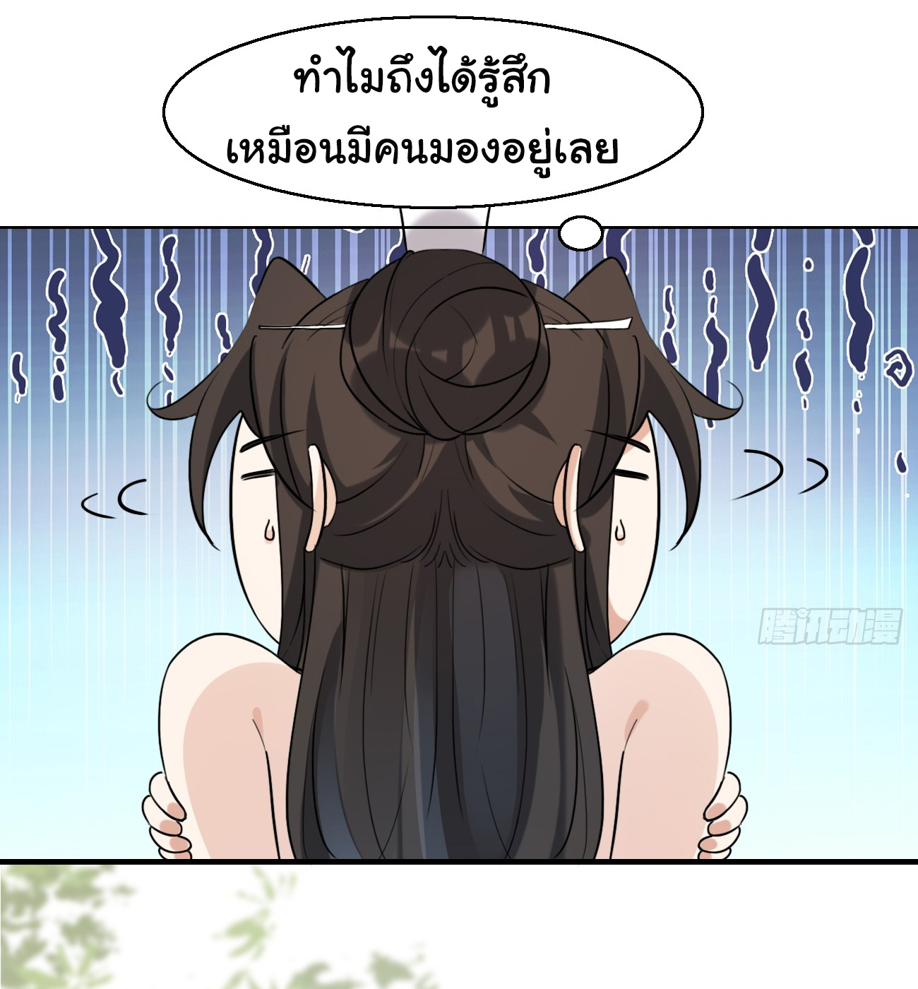 ต่างภพอลเวง ตอนที่ 19 หน้า 24