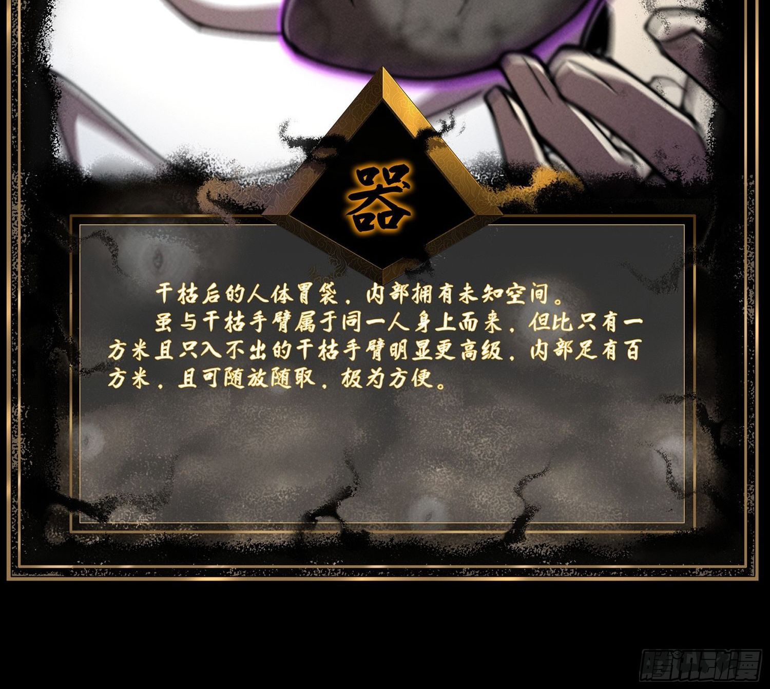 วิถีเซียนนอกรีต ตอนที่ 3 หน้า 69