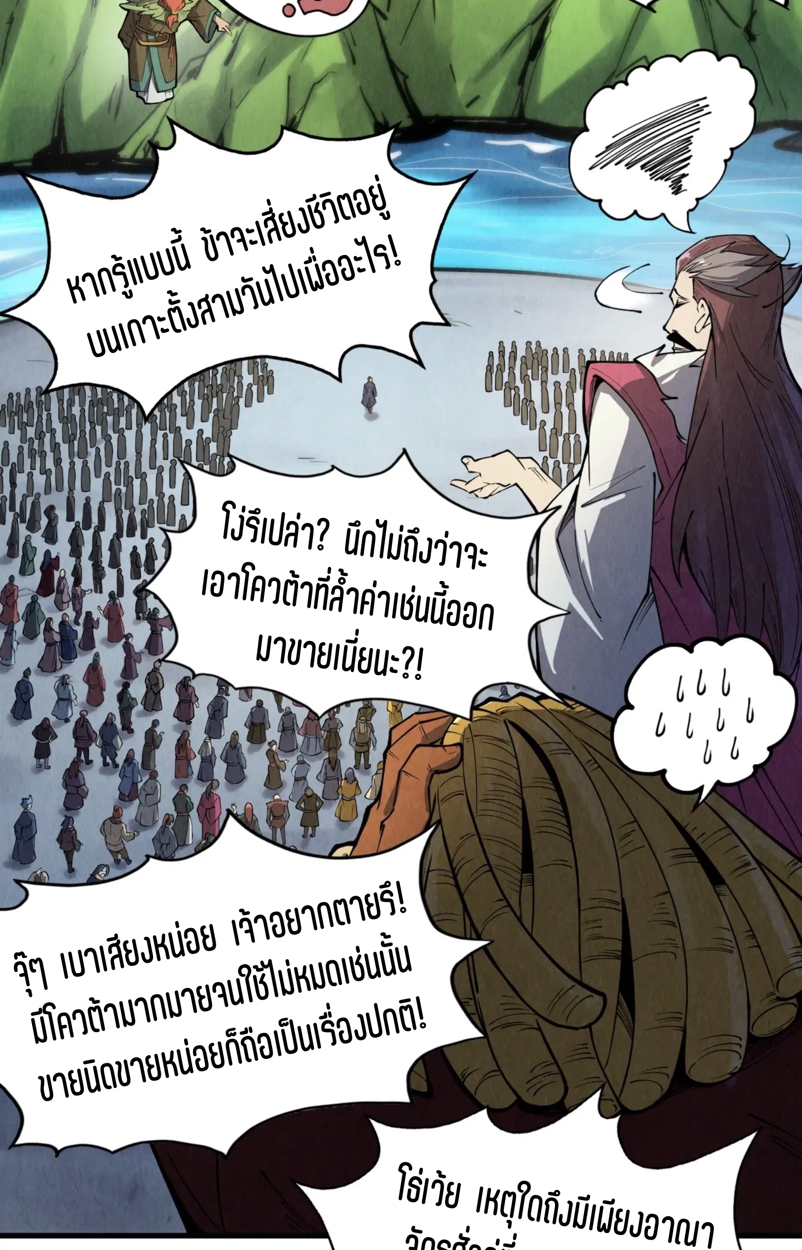 มหาเทพนิรันดร์กาล ตอนที่ 154 หน้า 6