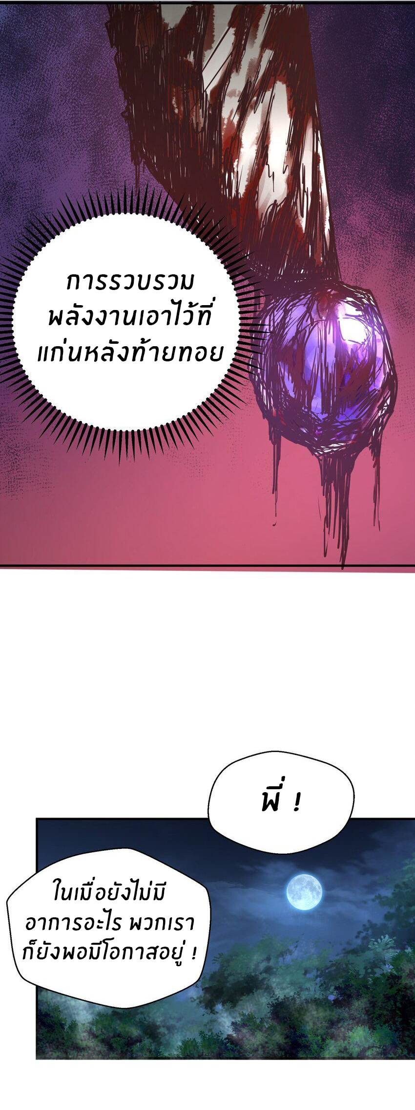 (ทันต้นฉบับ)The catastrophe of the doomsday, the rebirth of me turned the whole family into a boss! ตอนที่ 8 หน้า 9