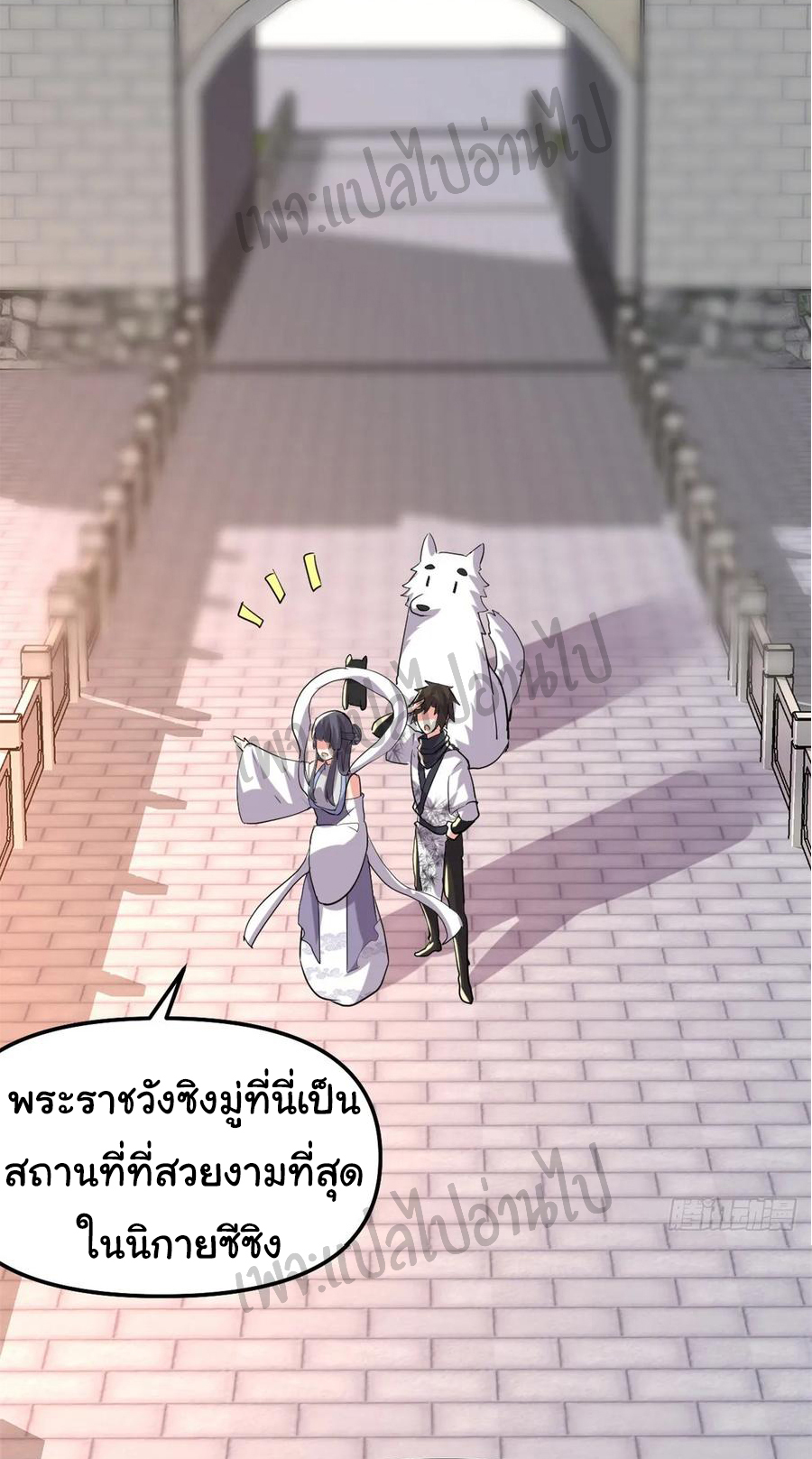 I might be a fake fairy ตอนที่ 109 หน้า 19