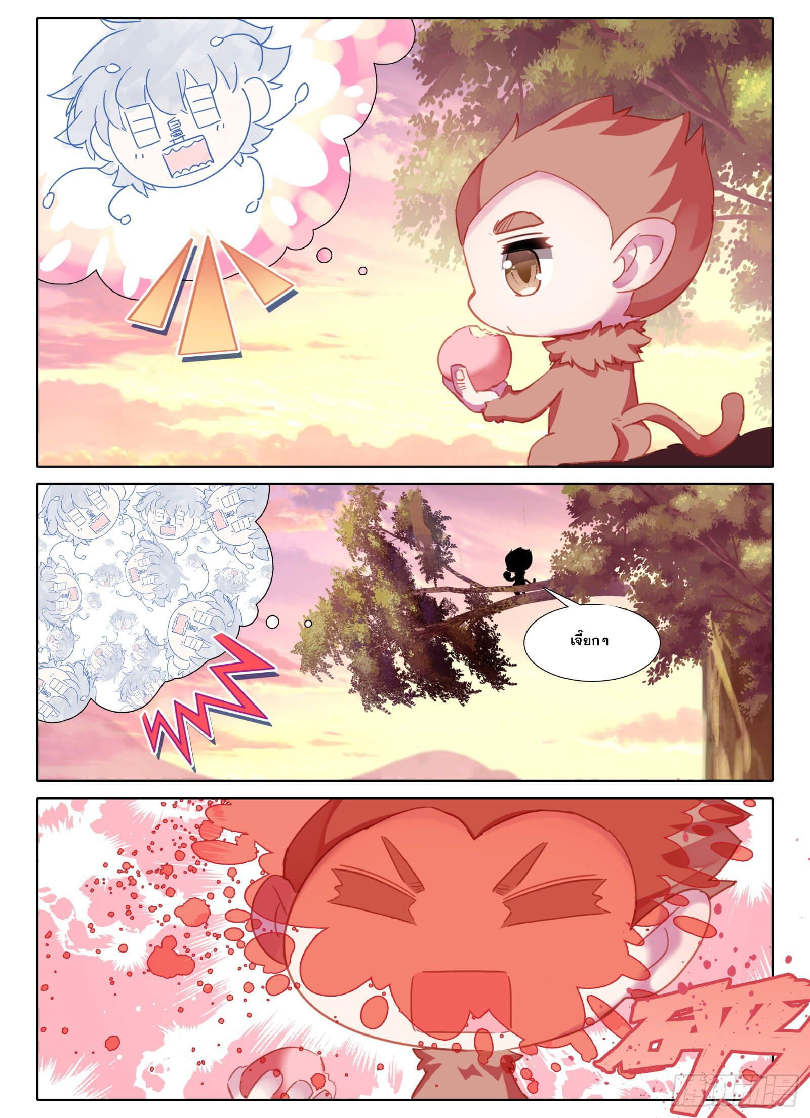 มีแต่ข้าที่เป็นเซียน (ทันจีน) ตอนที่ 8 หน้า 14