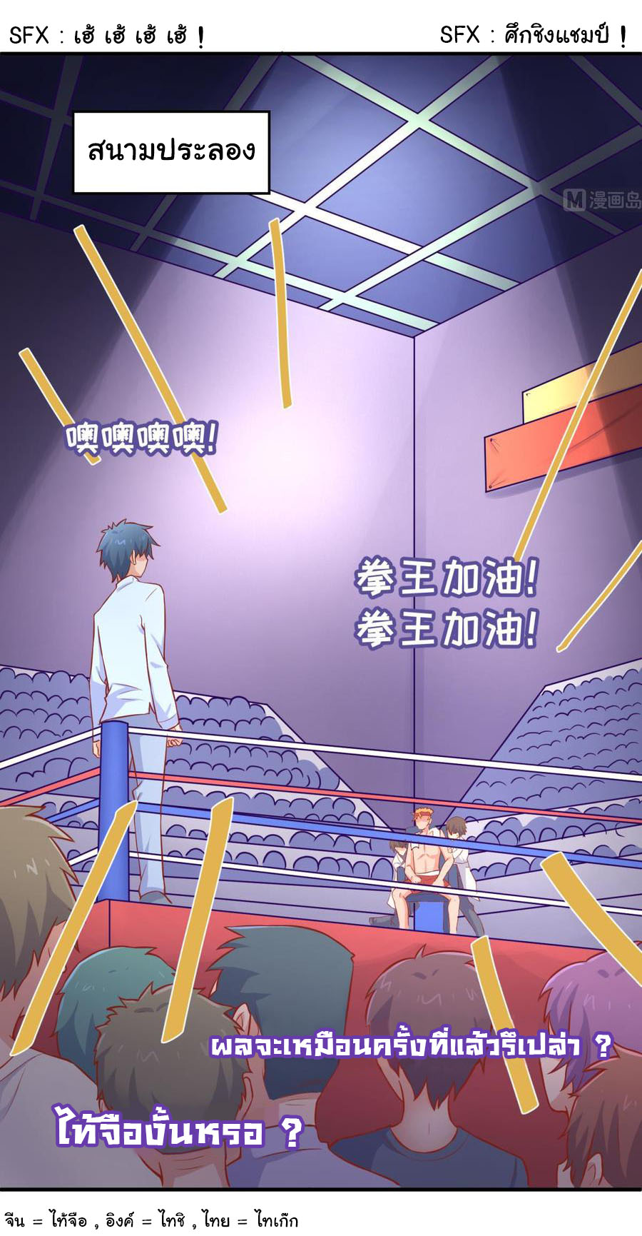 เทพเซียนหมอ ของยัยเทพธิดา ตอนที่ 77 หน้า 13