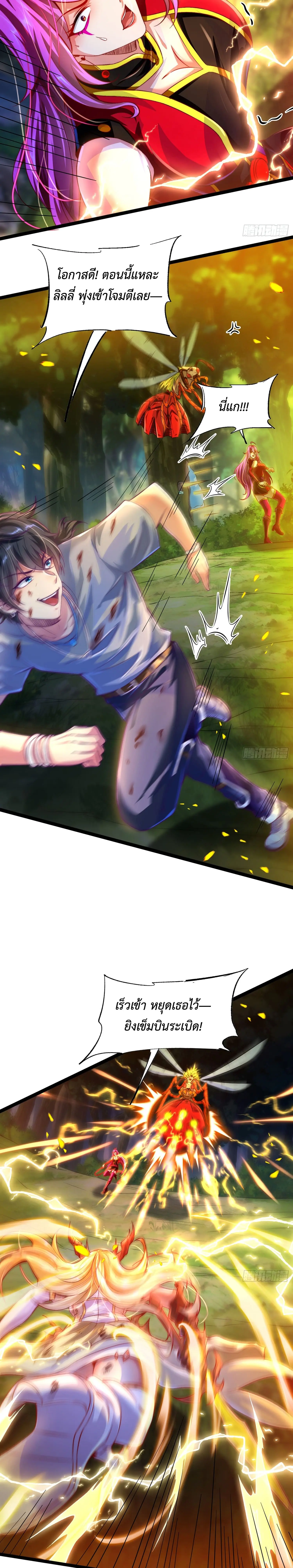 คริสตัลบีสต์มาสเตอร์ที่แข็งแกร่งที่สุด ตอนที่ 5 หน้า 21