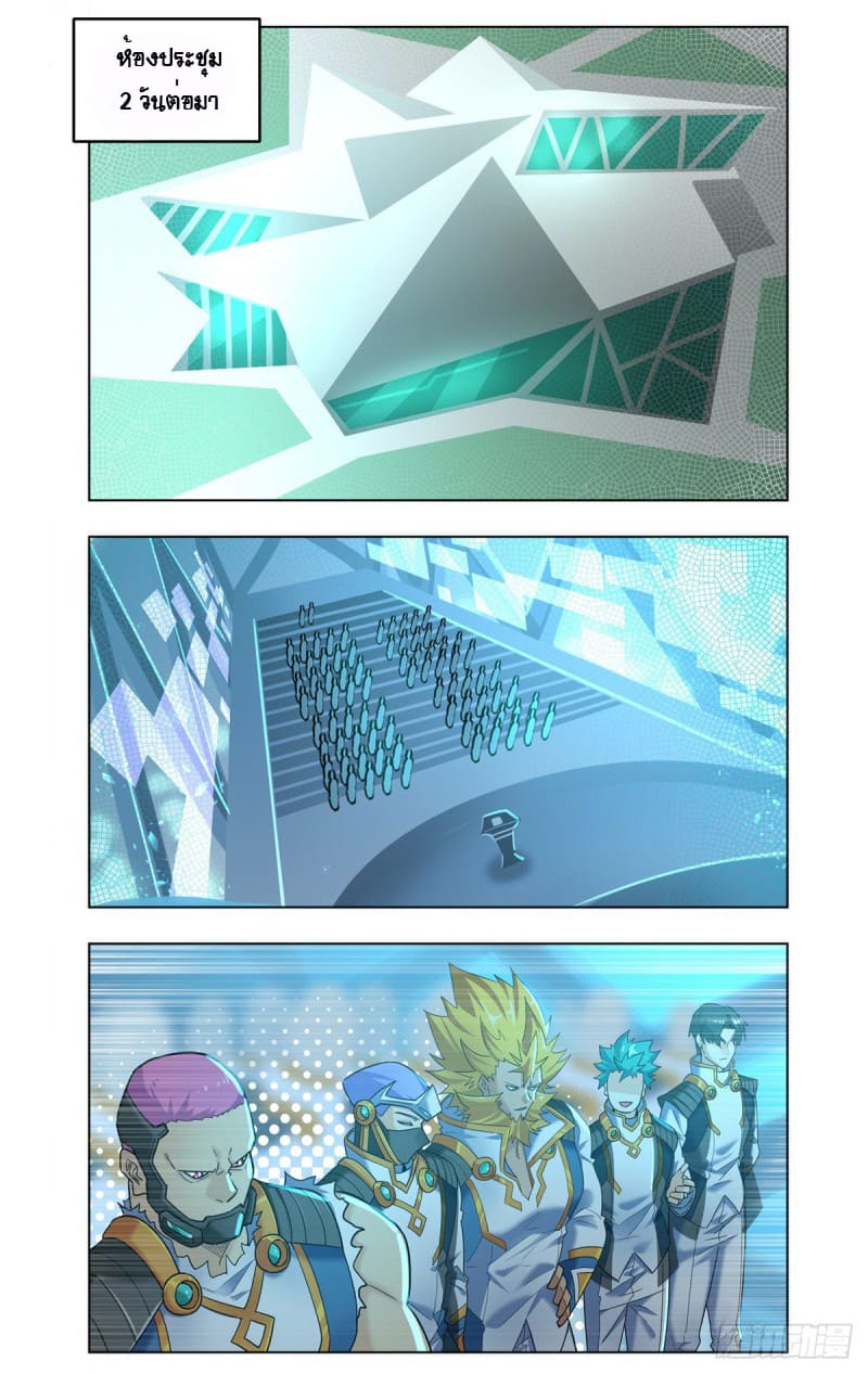 Future Break Point ตอนที่ 38 หน้า 10