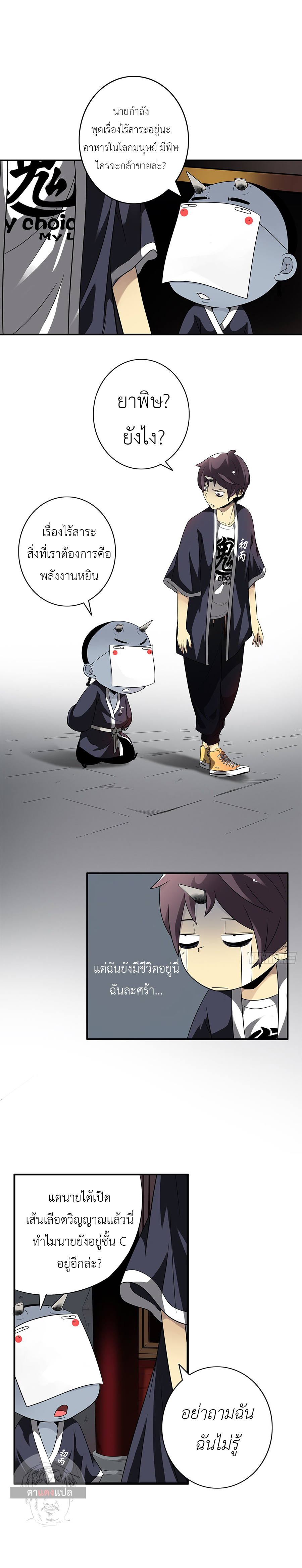 Ranked in Yin Class ชั้นเรียนนรก ตอนที่ 6 หน้า 4