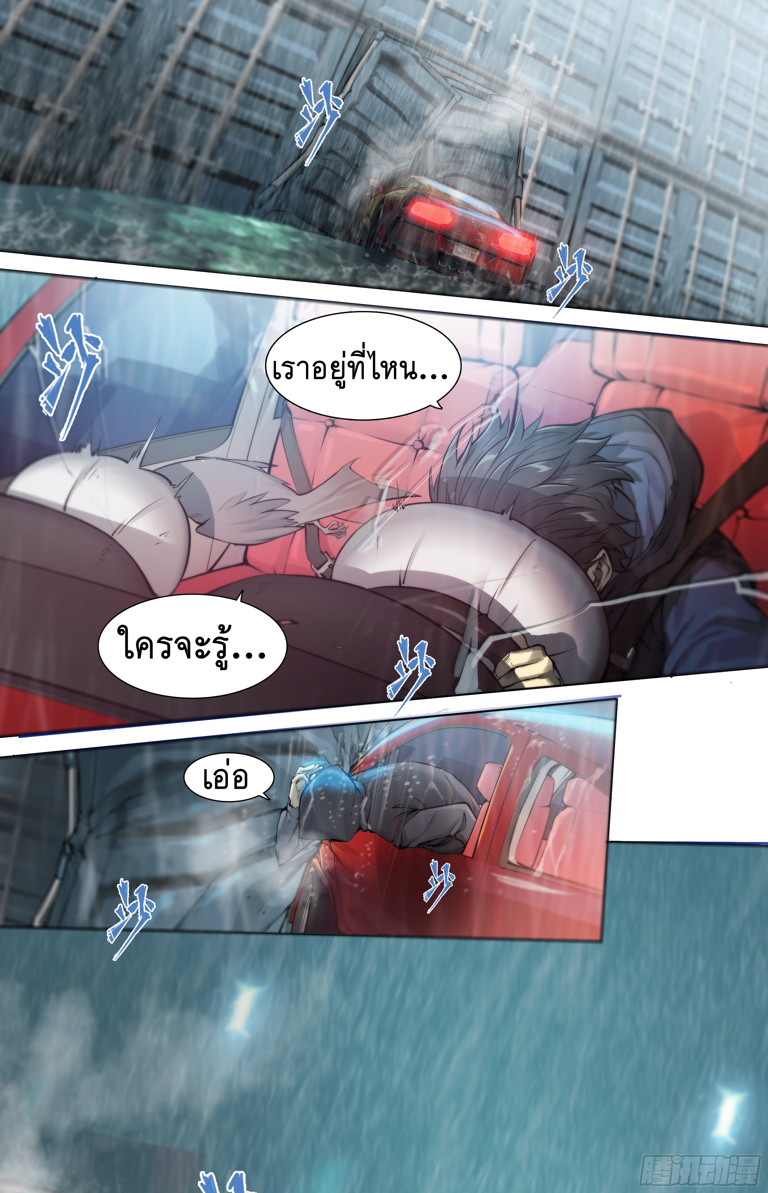 Apocalypse Forecast ตอนที่ 43 หน้า 15