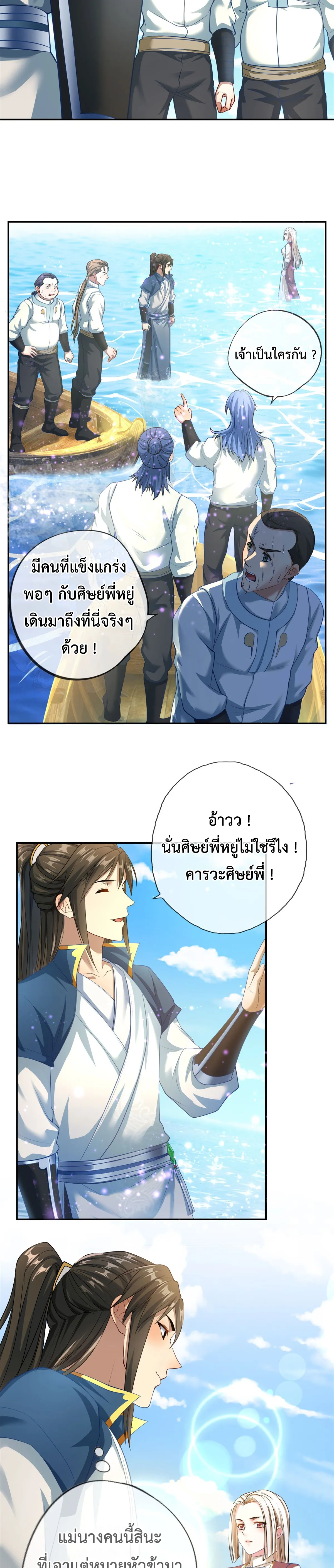 (ทันจีน) Unlimited God System (ระบบศักดิ์สิทธิ์ไร้ขีดจำกัด) ตอนที่ 22 หน้า 9