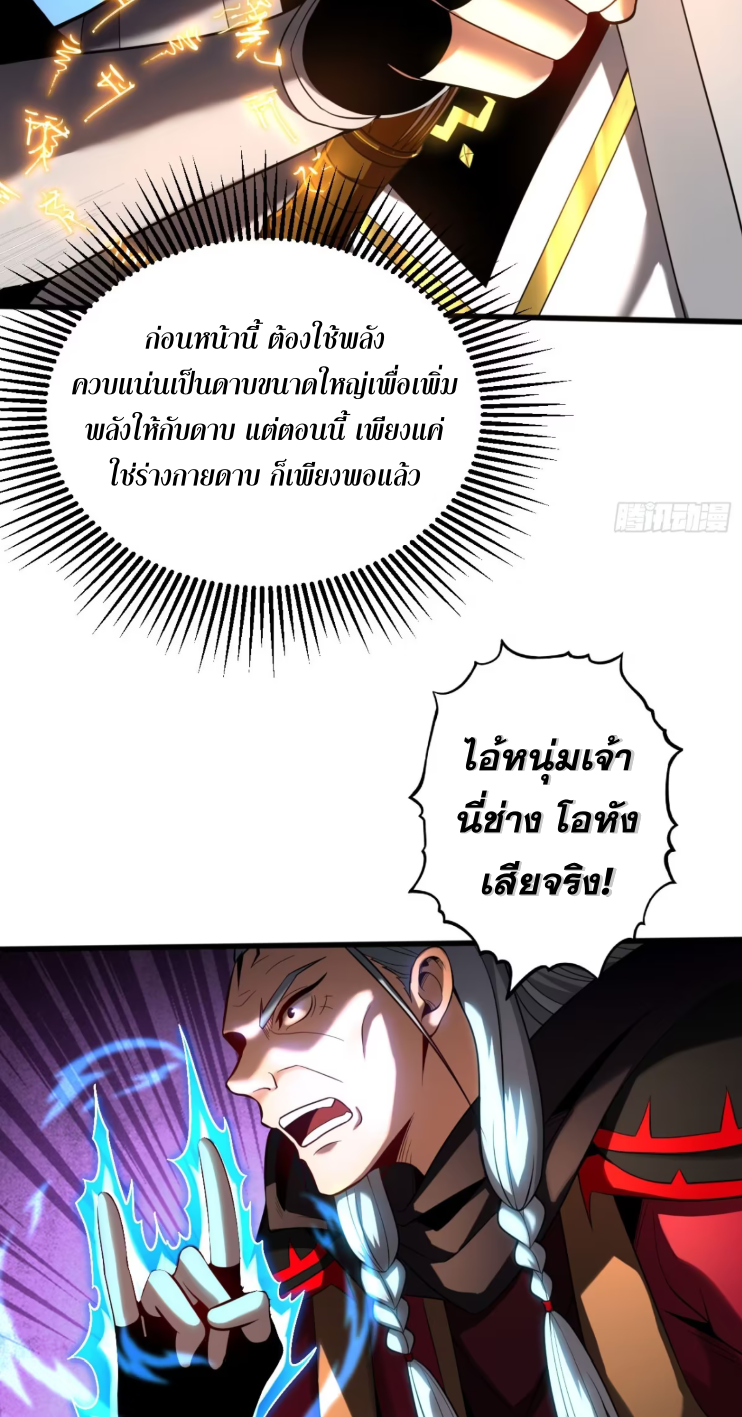 My Disciples Cultivate, While I Slack Off!  ศิษย์ของข้าฝกฝน ส่วนข้าขี้เกียจ ตอนที่ 43 หน้า 28