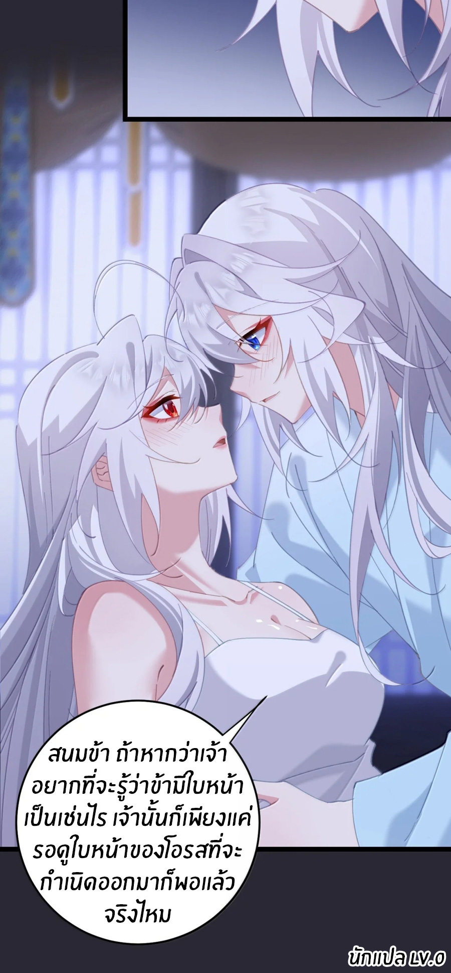 Crash into the body of the emperor's daughter ตอนที่ 73 หน้า 34