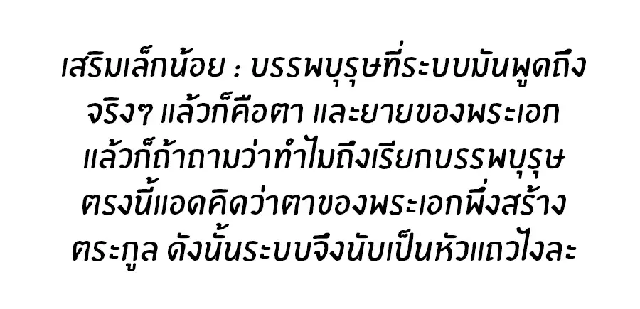 ทารกไร้ค่า สู่การแก้แค้น ตอนที่ 10 หน้า 24