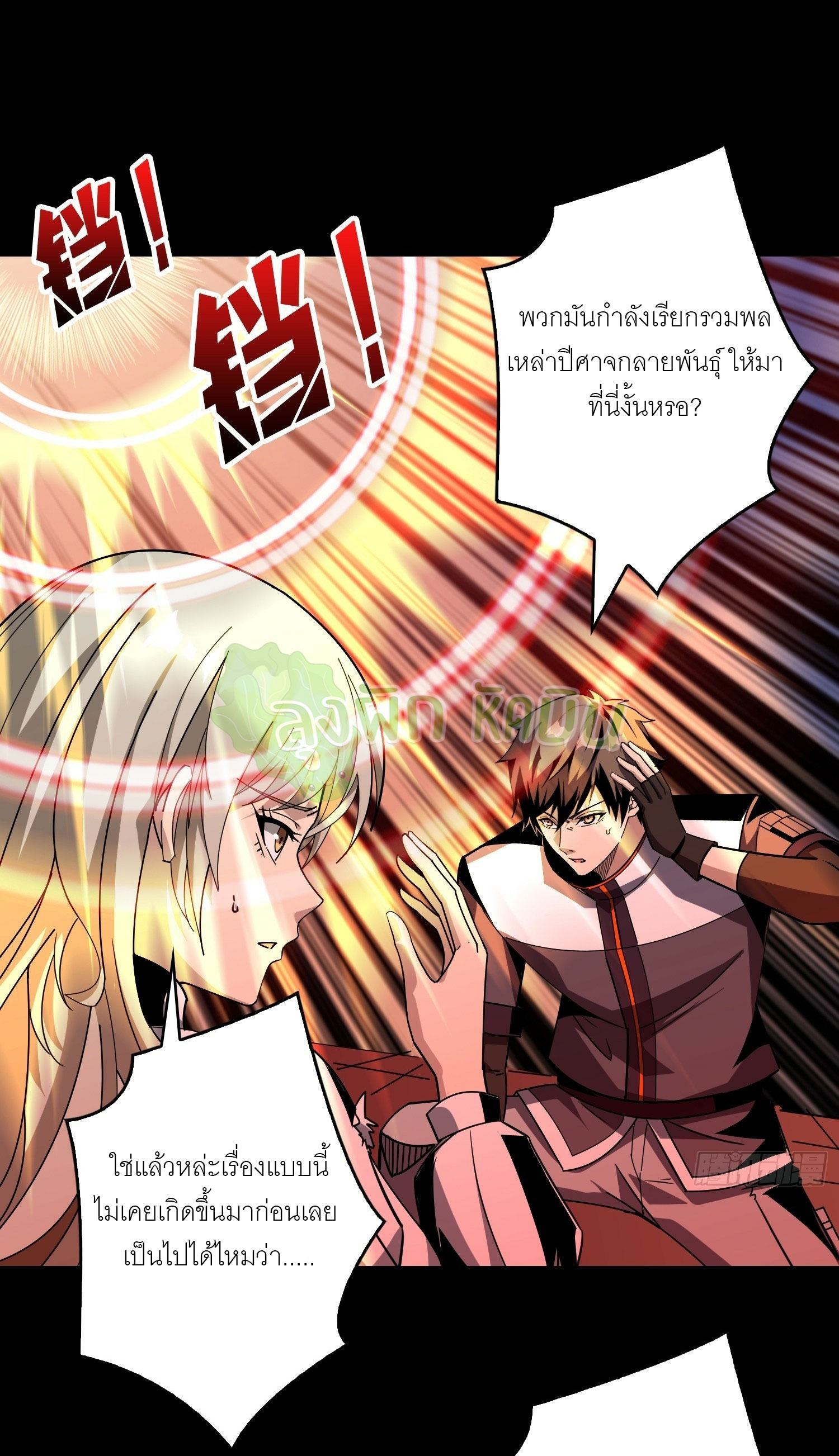 (ชนจีน) IT STARTS WITH A KINGPIN ACCOUNT - จุติจอมราชัน ตอนที่ 405 หน้า 2