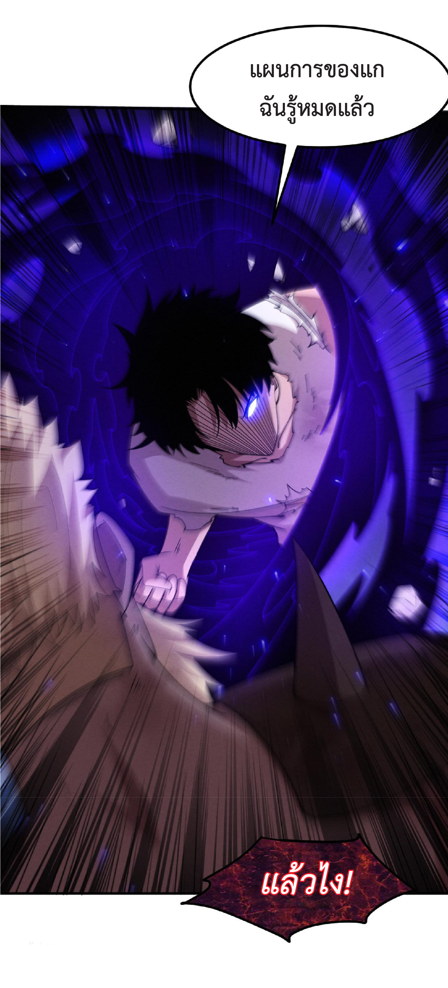 the frenzy of evolution การวิวัฒนาการที่บ้าคลั่ง ตอนที่ 123 หน้า 22