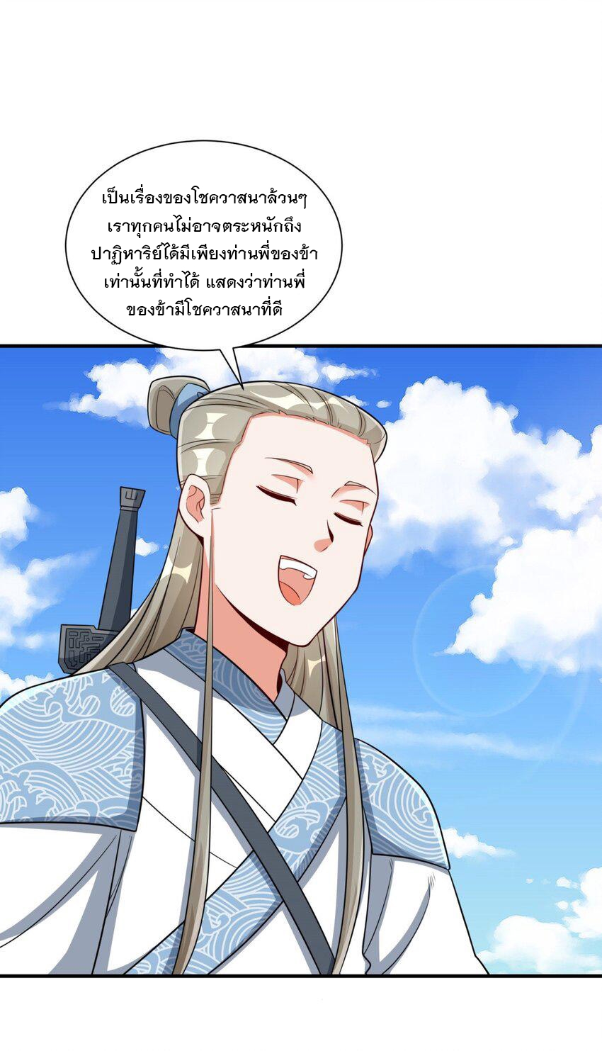 ข้าคือผู้กลืนกินไร้ที่สิ้นสุด (ชนจีน) ตอนที่ 98 หน้า 22
