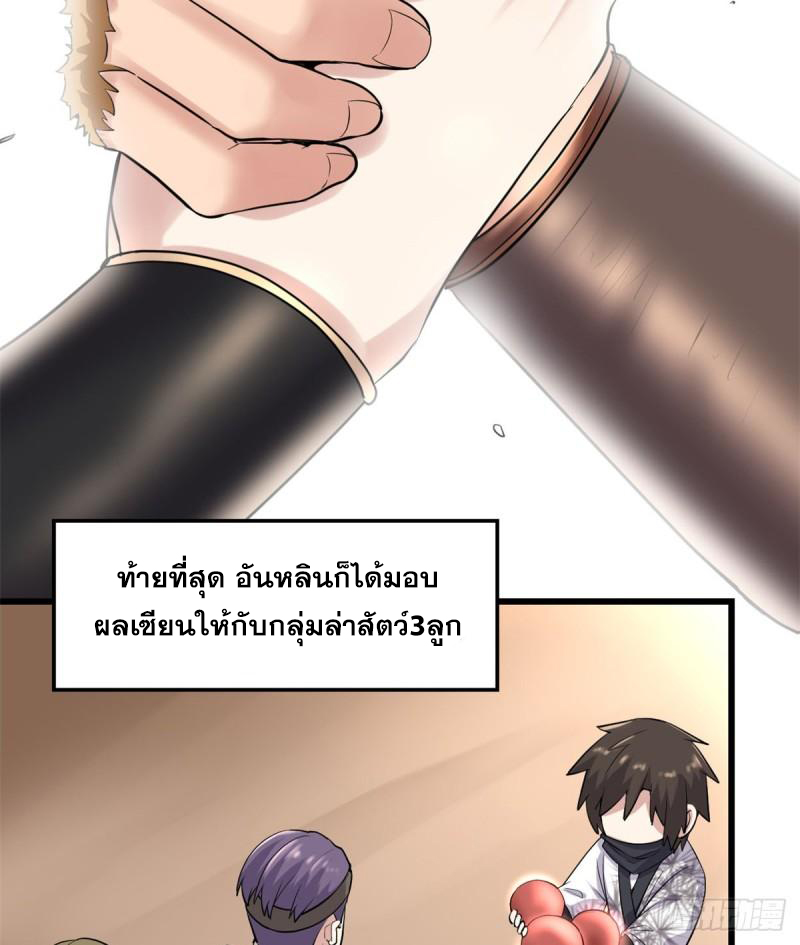 นี่น่ะหรือ....ระบบบำเพ็ญเซียน? ตอนที่ 66 หน้า 3