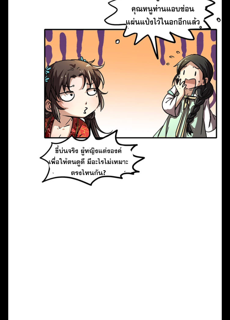 มหาสงครามพันปี ตอนที่ 5 หน้า 41