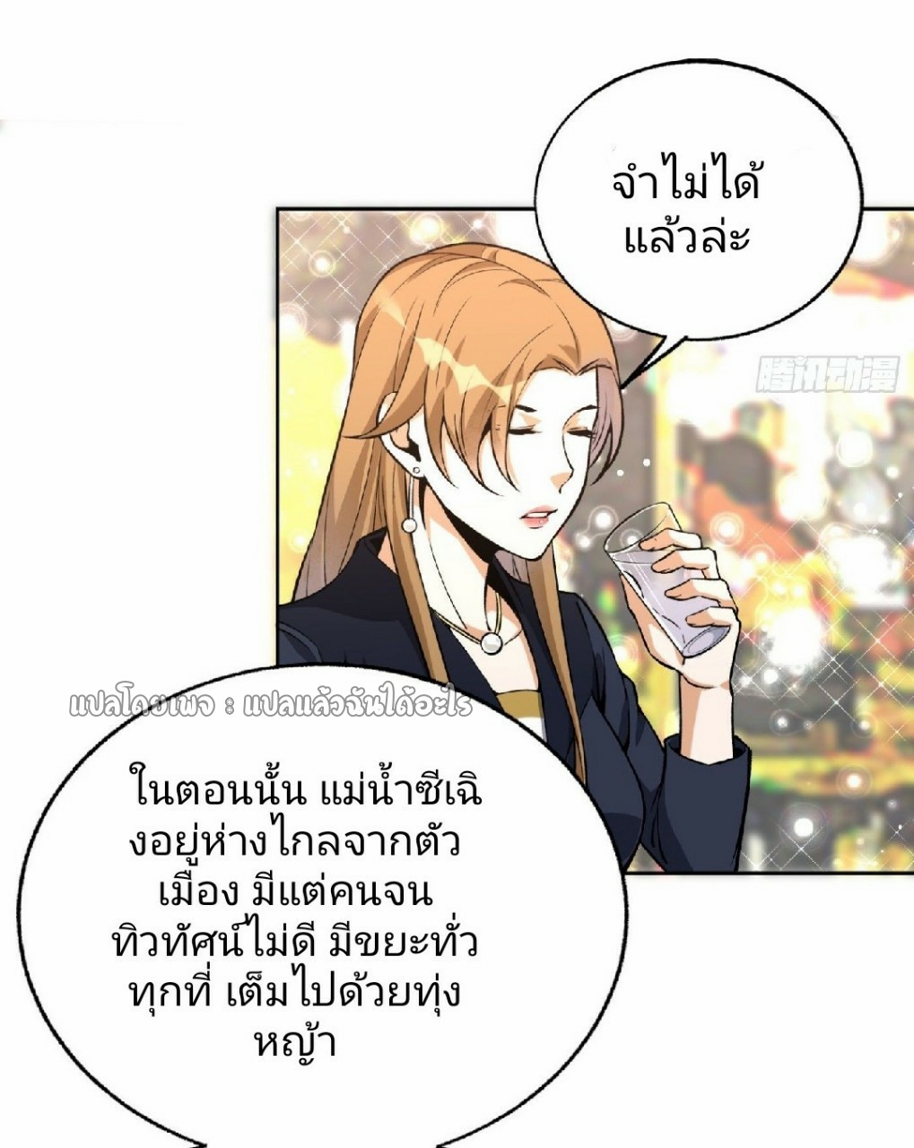 ยอดคนอัจฉริยะ ซุปเปอร์ไวรัสกลายพันธุ์ ตอนที่ 26 หน้า 28