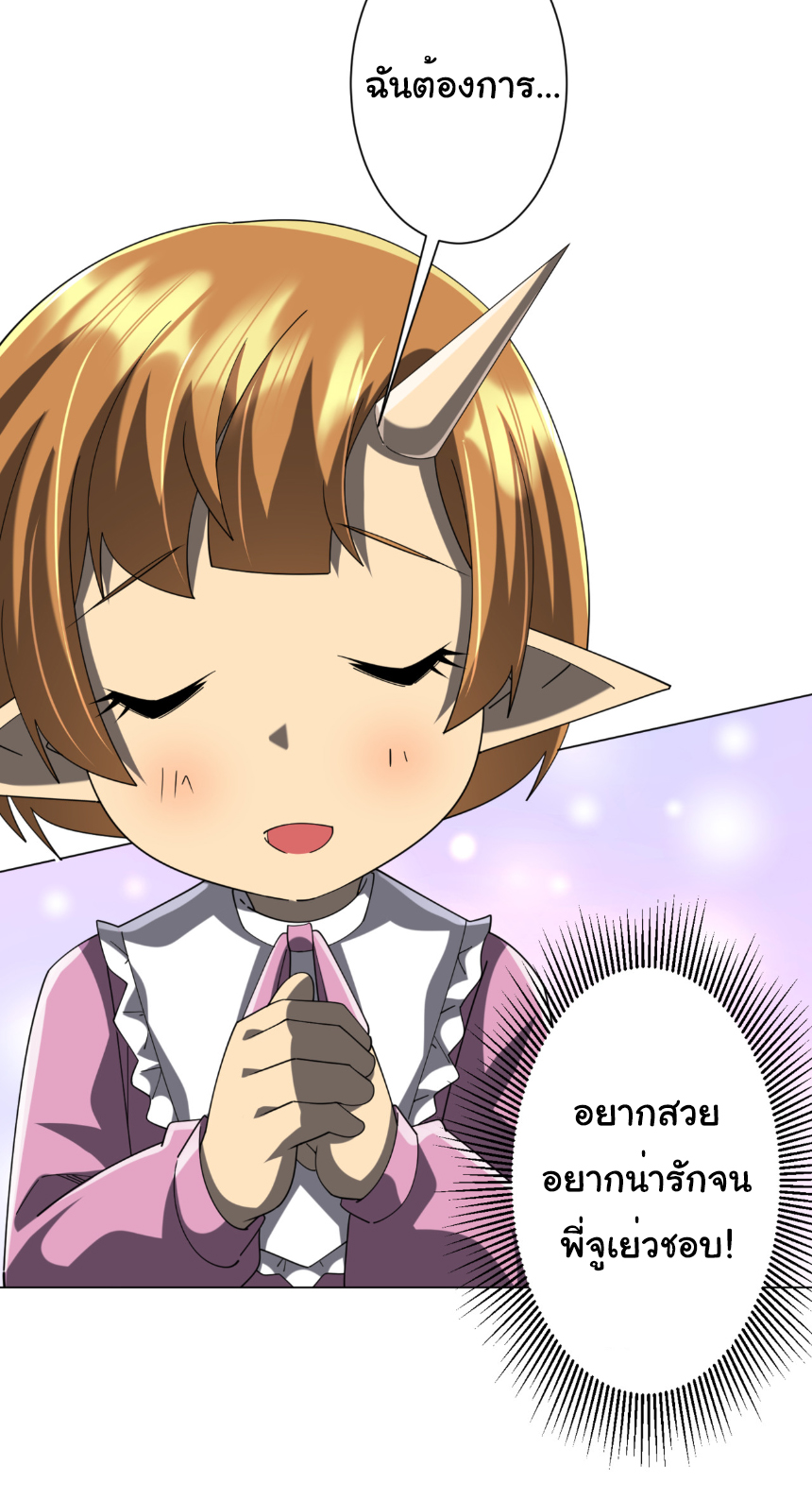 Start with trillions of coins ตอนที่ 150 หน้า 25