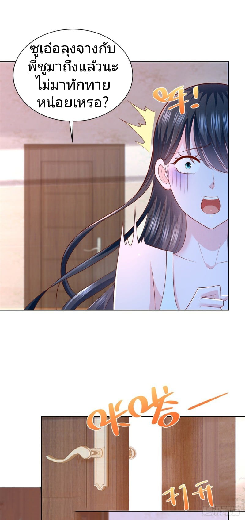 การกลับมาของราชาอมตะ ตอนที่ 13 หน้า 21