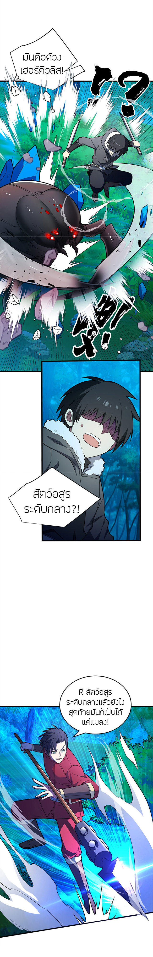 การกลับชาติมาเกิดของมังกร ตอนที่ 50 หน้า 14