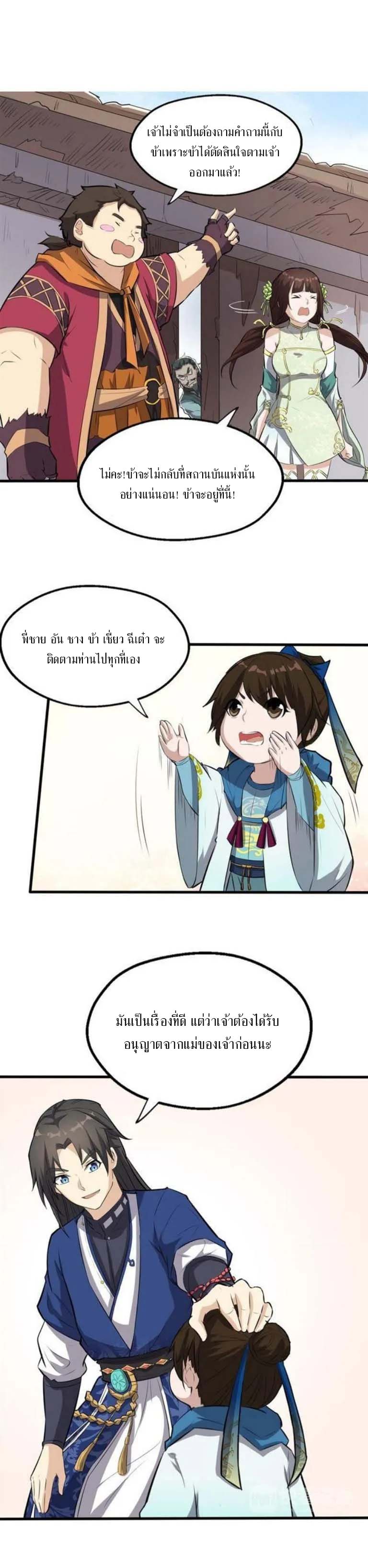 The Gateway Of Revolution : ประตูชีวิตแห่งการหวนคืน ตอนที่ 18 หน้า 8