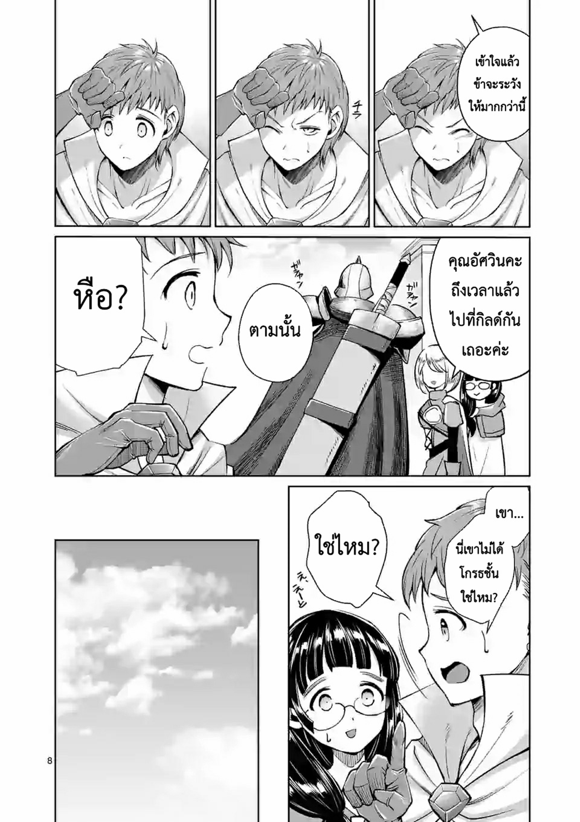 Moto Shogun no Undead Knight ตอนที่ 5 หน้า 8
