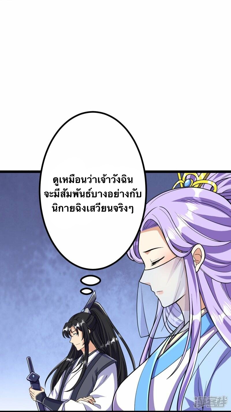 บรรพบุรุษผู้ขัดเกลากายา (ทันจีน) ตอนที่ 67 หน้า 11