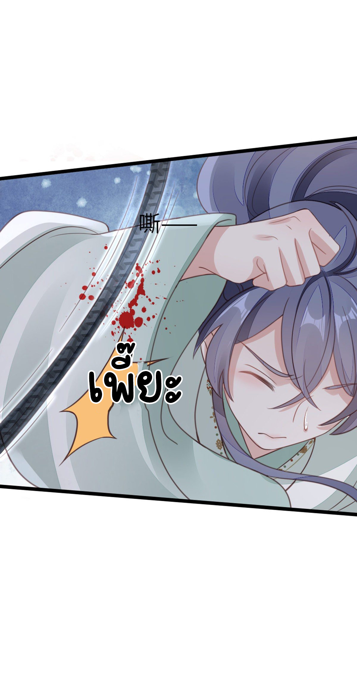 ระบบเปลี่ยนชะตายัยตัวร้าย ตอนที่ 82 หน้า 28