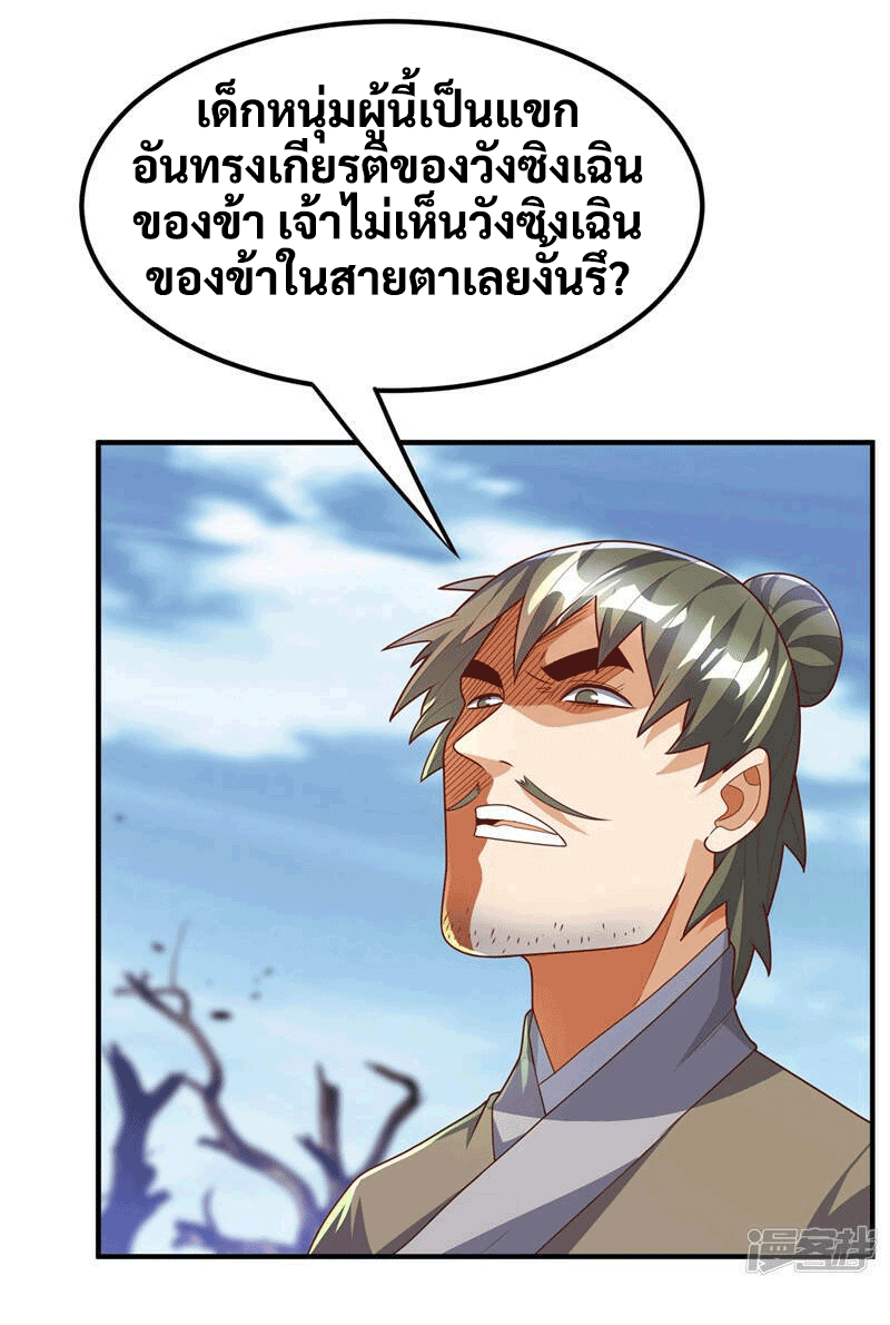 Wu ni ตอนที่ 229 หน้า 28