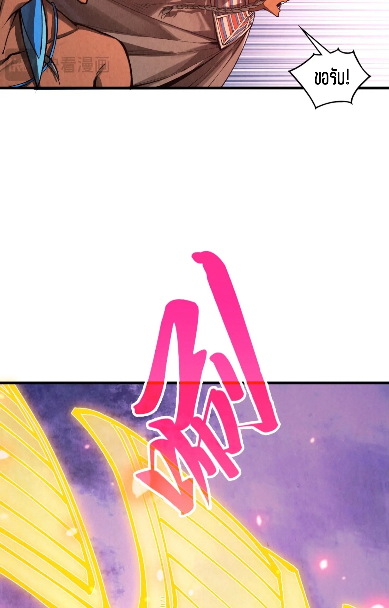 มหาเทพนิรันดร์กาล ตอนที่ 261 หน้า 51