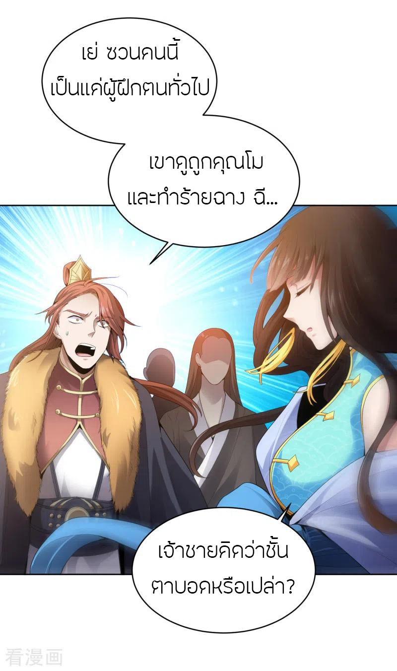 One Sword Reigns Supreme ตอนที่ 32 หน้า 12