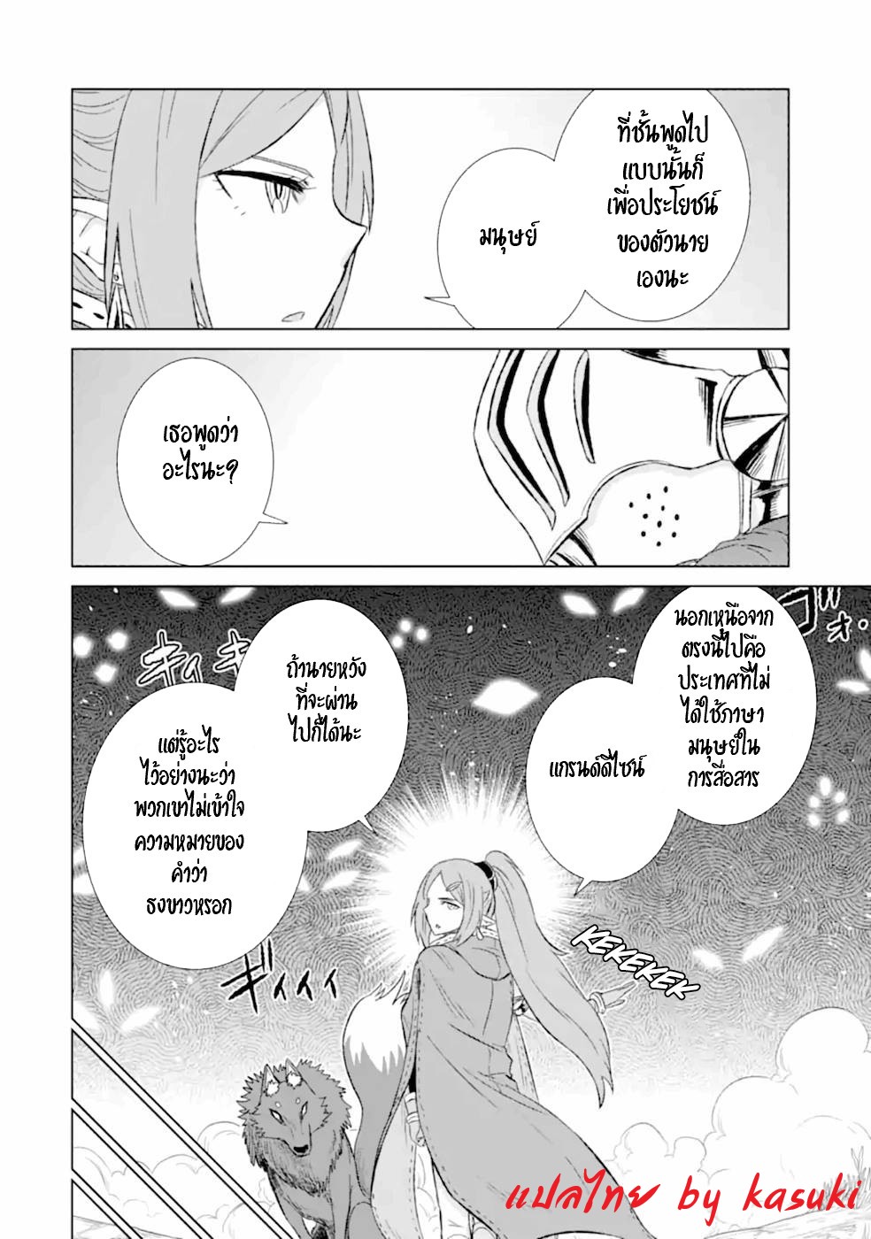 Isekai de Tadahitori no Mamono Tsukai ตอนที่ 38 หน้า 5