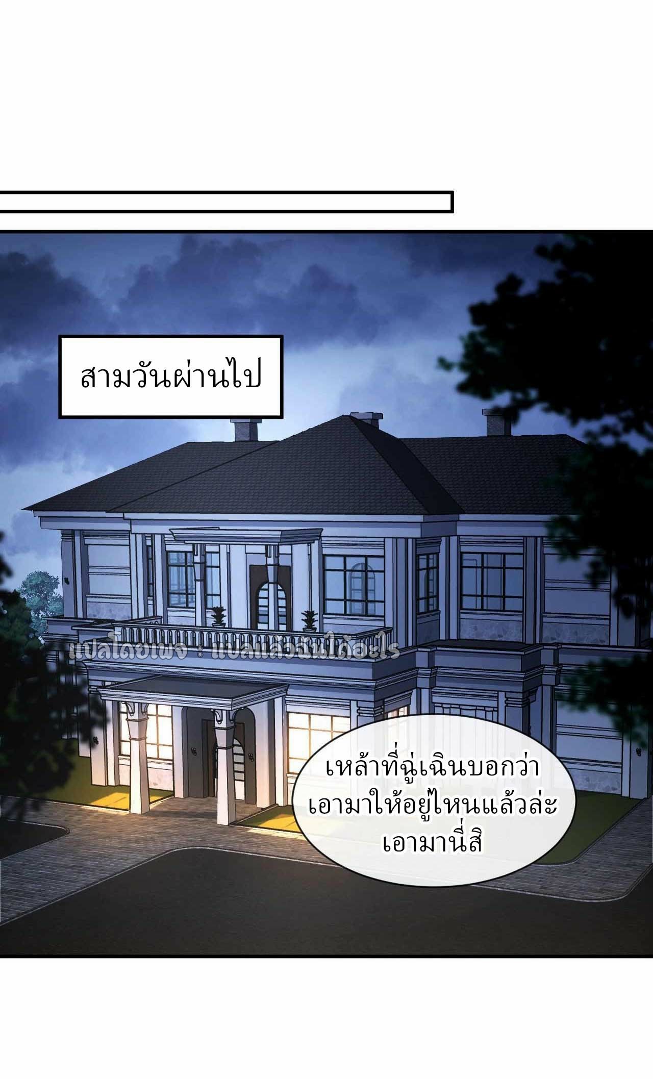 สุดยอดลูกเขยฟ้าประทาน ตอนที่ 48 หน้า 28