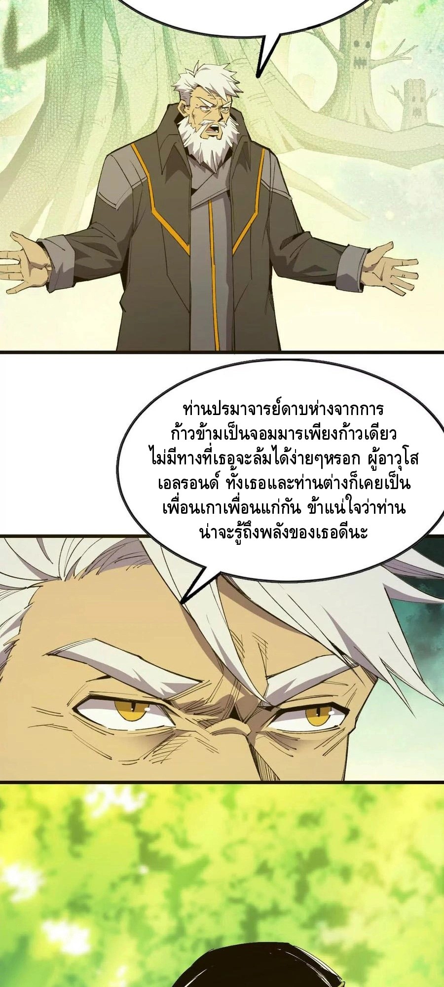 ราชินีปีศาจ (勇者X女魔王) ตอนที่ 80 หน้า 21