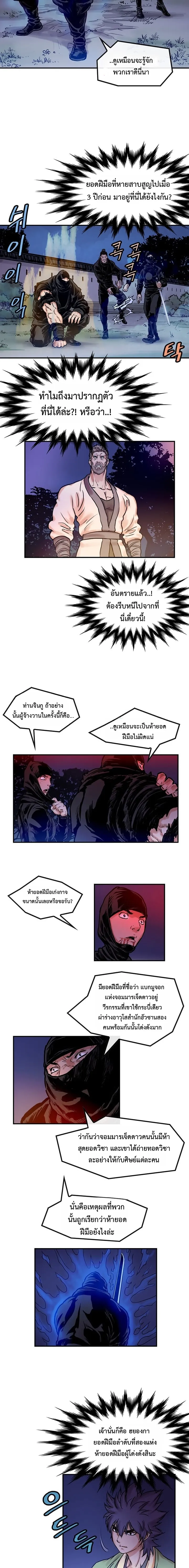 ราชาหมัดหนึ่งในใต้หล้า ตอนที่ 6 หน้า 3