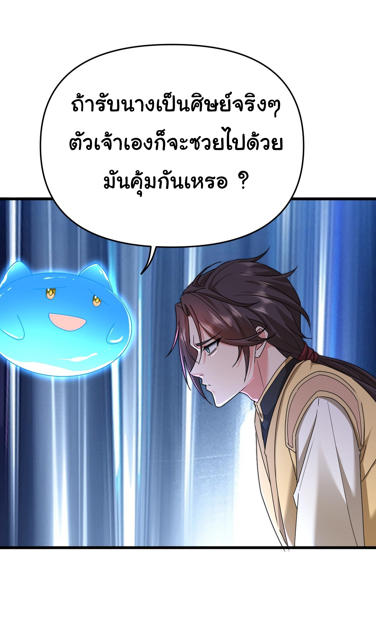 เทพยุทธมหาวิบัติ ตอนที่ 3 หน้า 26