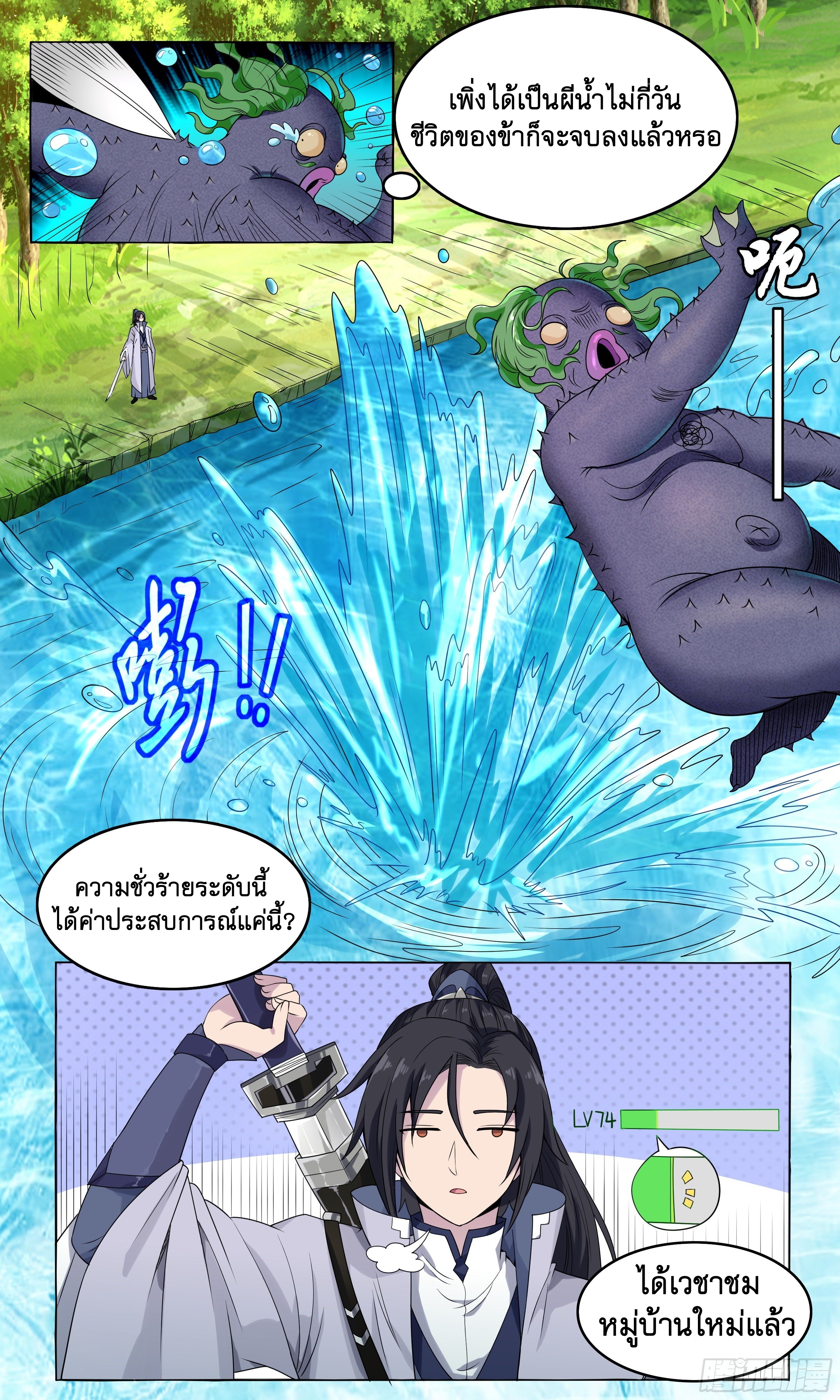 ข้าไม่ได้อยากเป็นเทพแห่งดาบ ตอนที่ 49 หน้า 5