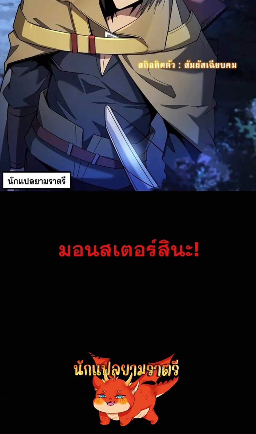 จ้าวแห่งพงไพรผู้หวนคืน ตอนที่ 7 หน้า 88