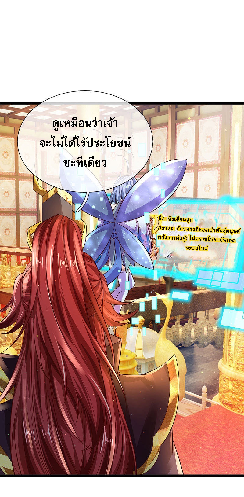 |.สุดยอดระบบเจ้าราชันย์ปีศาจ ตอนที่ 23 หน้า 26