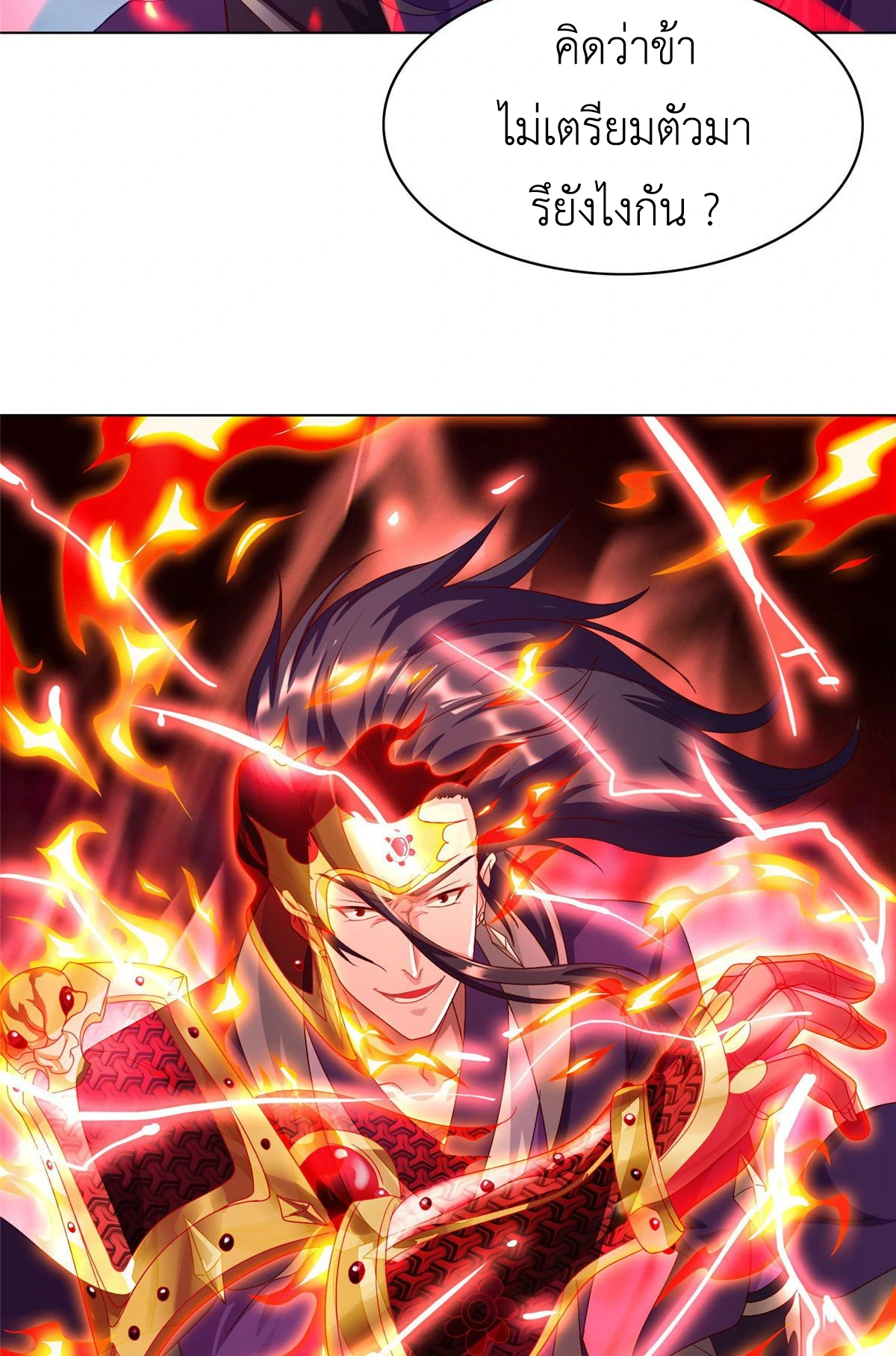 (ชนจีน) Dragon Master (จูหมิง นักรบเซียนมังกร) ตอนที่ 18 หน้า 15