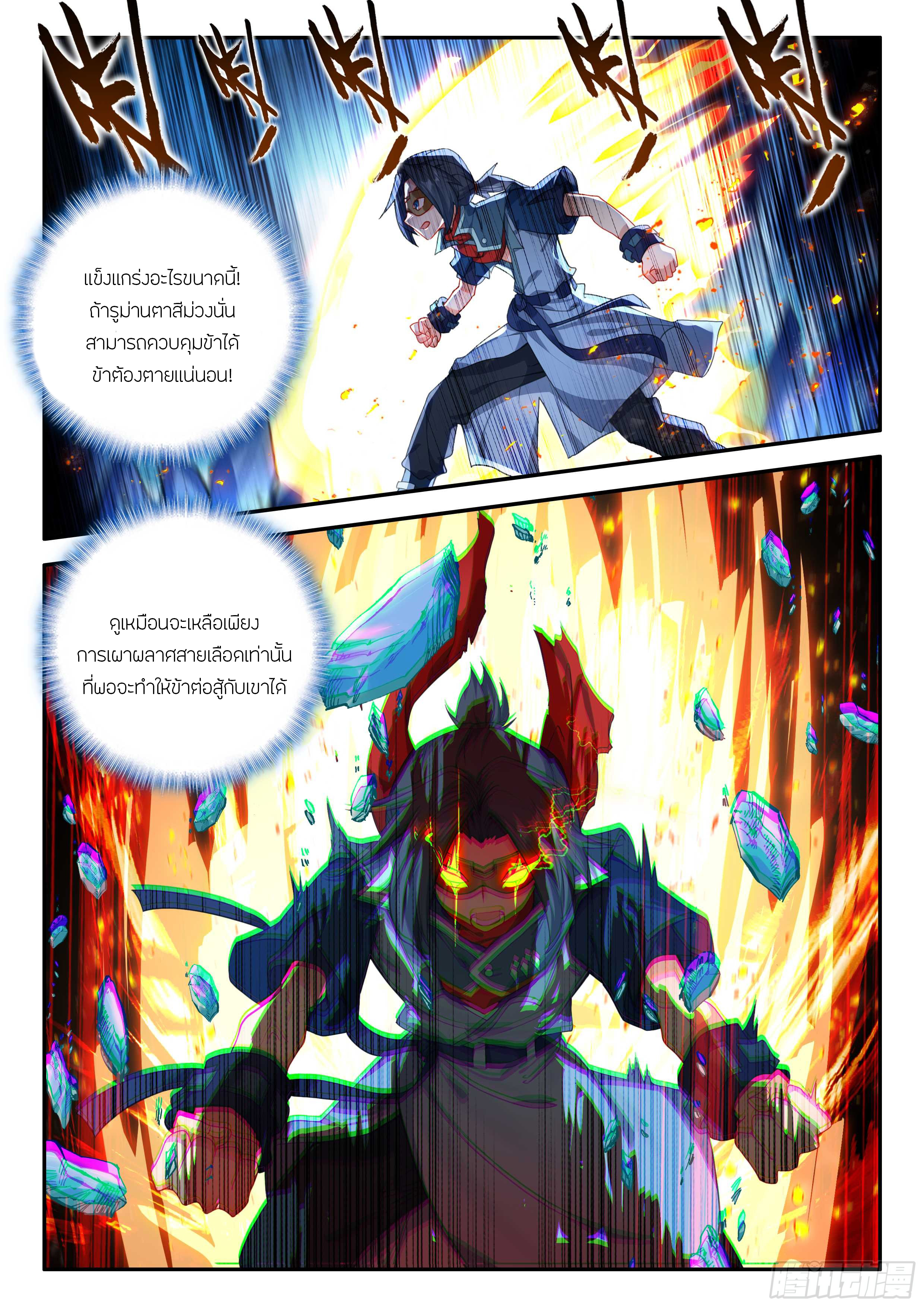 Douluo Dalu 5 - Rebirth of Tang san ตอนที่ 147 หน้า 16