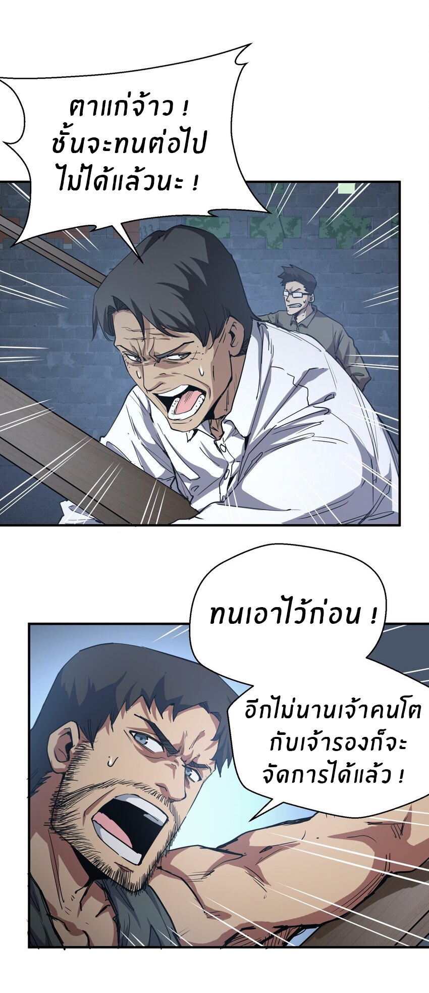 (ทันต้นฉบับ)The catastrophe of the doomsday, the rebirth of me turned the whole family into a boss! ตอนที่ 13 หน้า 19
