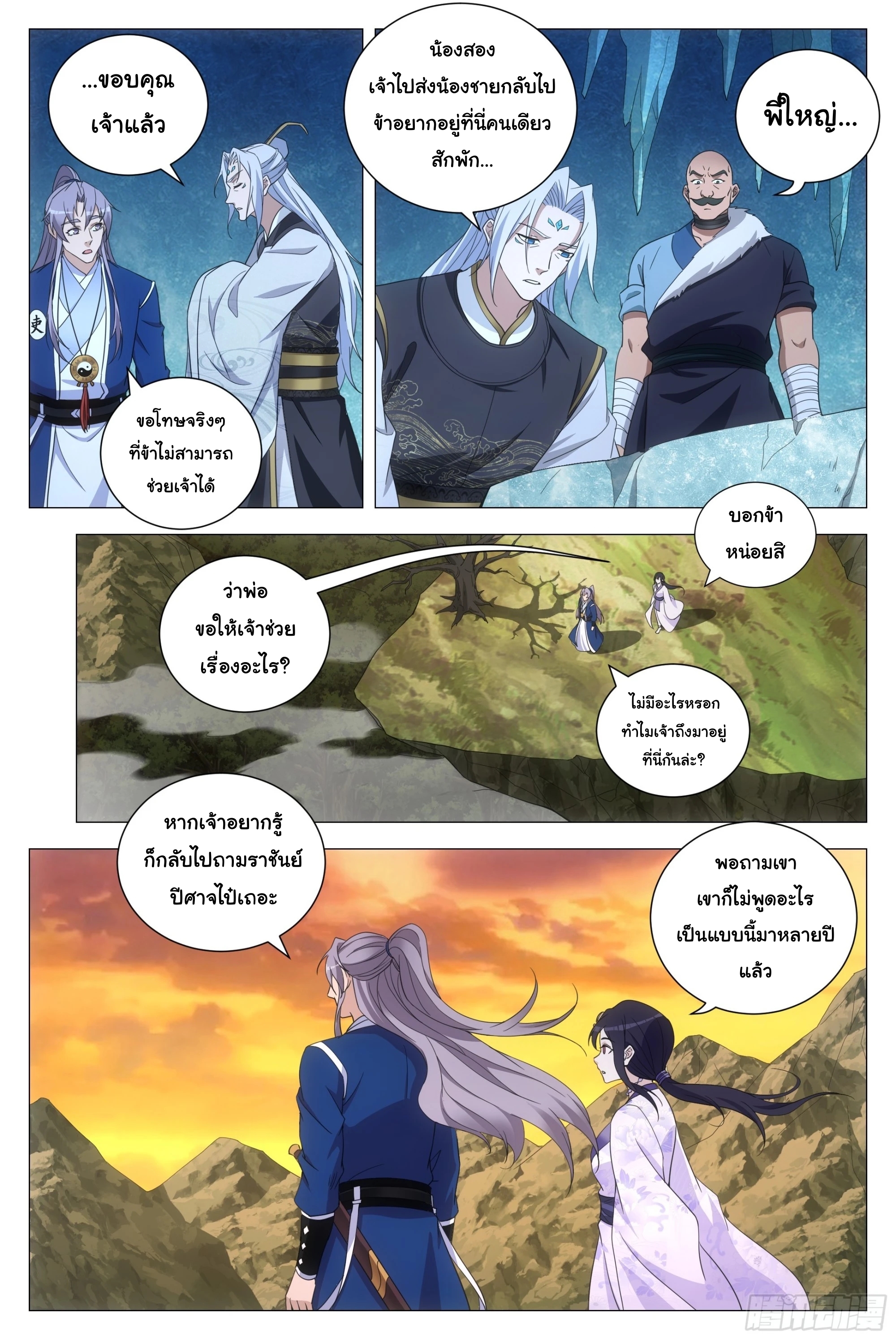 Great Zhou Immort Officials - ข้าราชการอมตะ ตอนที่ 161 หน้า 13