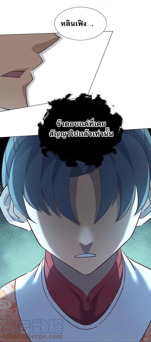 Legend of King Amata | ตำนาน ราชันย์ อมตะ ตอนที่ 38 หน้า 20