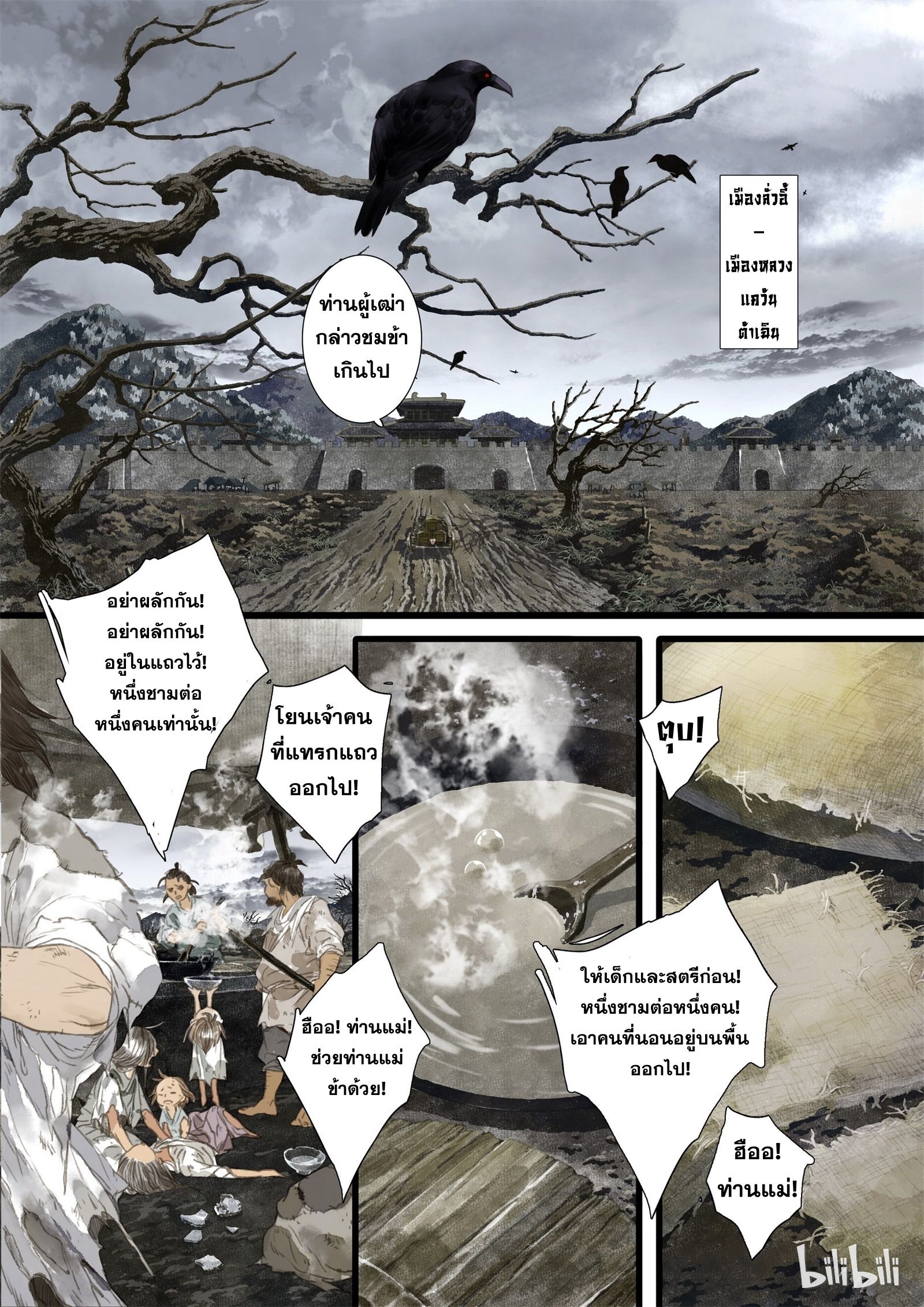 Song of the Sky Walkers - ลำนำล่องนภา ตอนที่ 19 หน้า 5