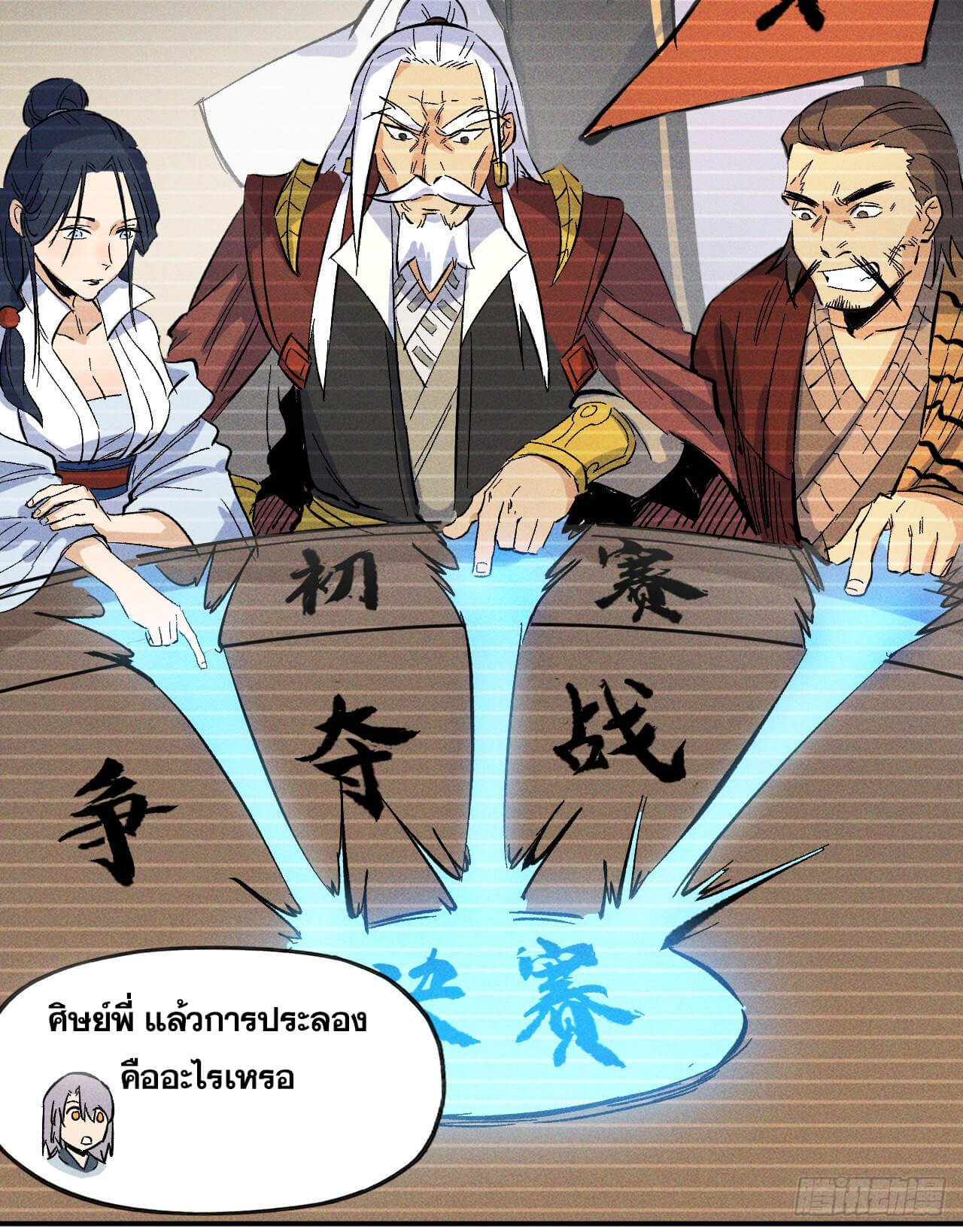 ตูข้านี่แหละเทพ (ทันจีน) ตอนที่ 11 หน้า 47